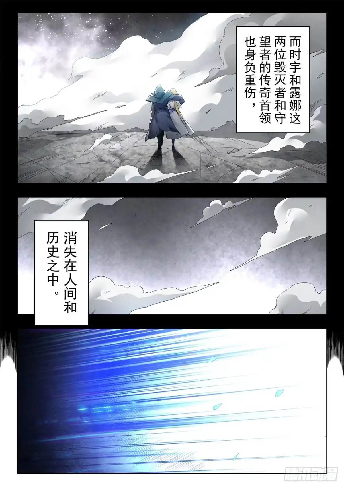 《最后的召唤师》第二季 神曲（07） 第8页