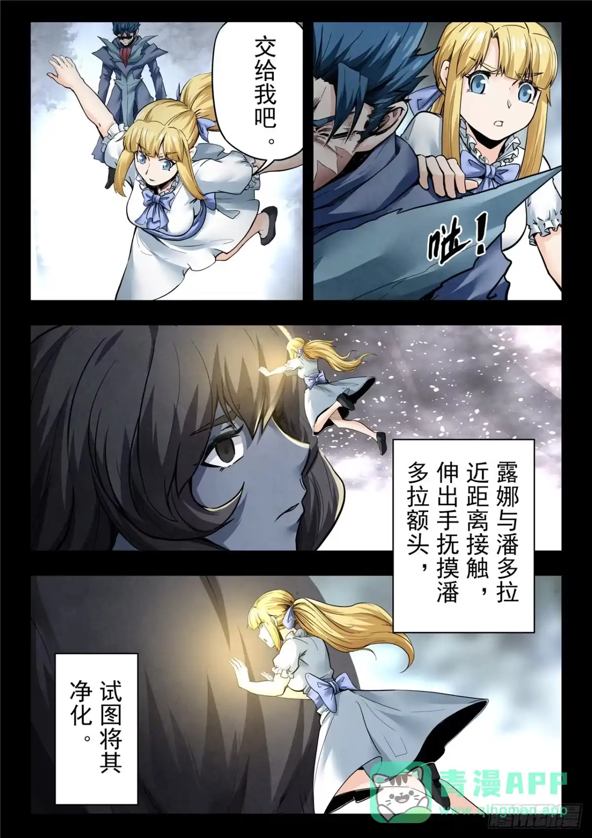 《最后的召唤师》第二季 神曲（07） 第1页