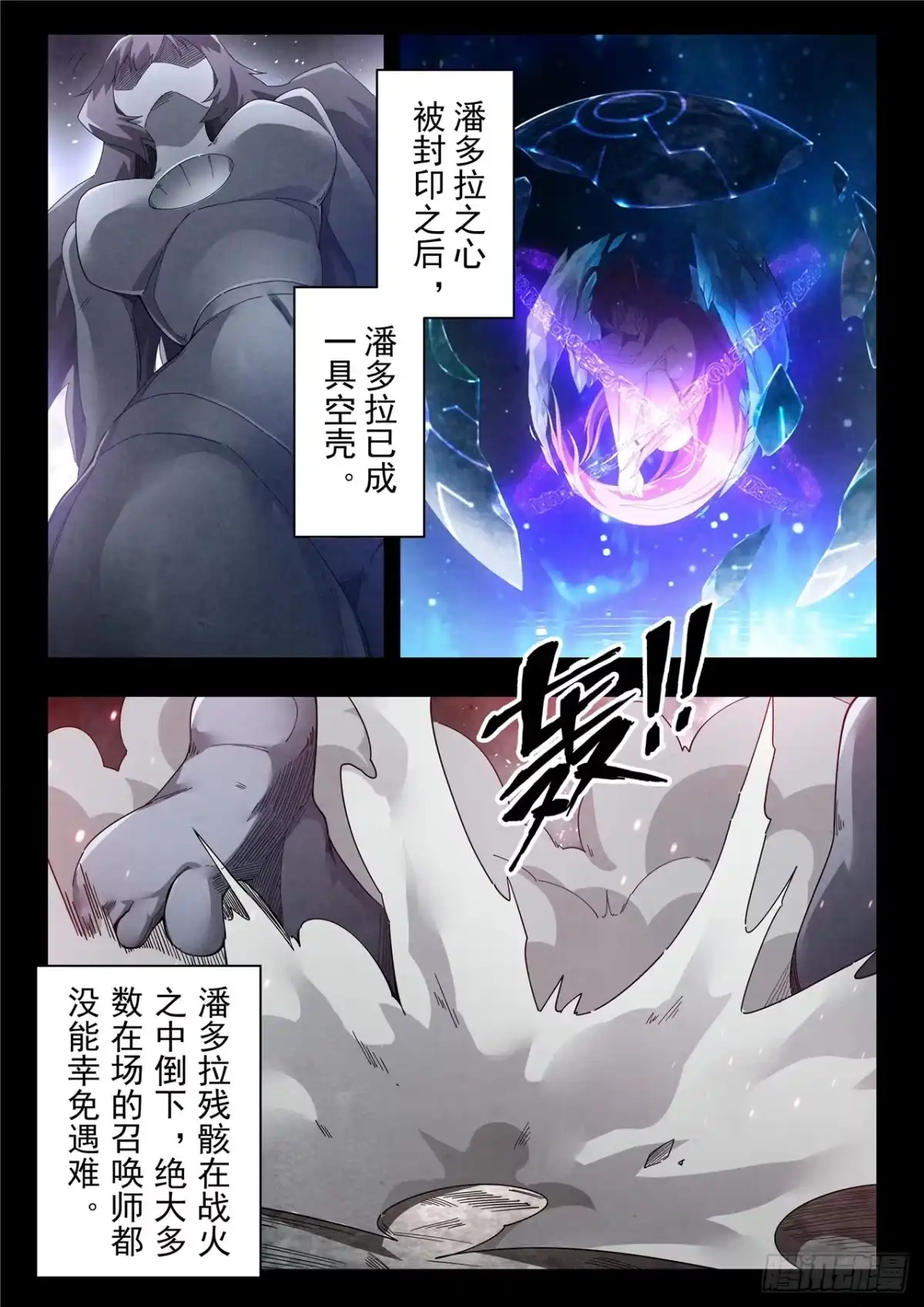 《最后的召唤师》第二季 神曲（07） 第7页