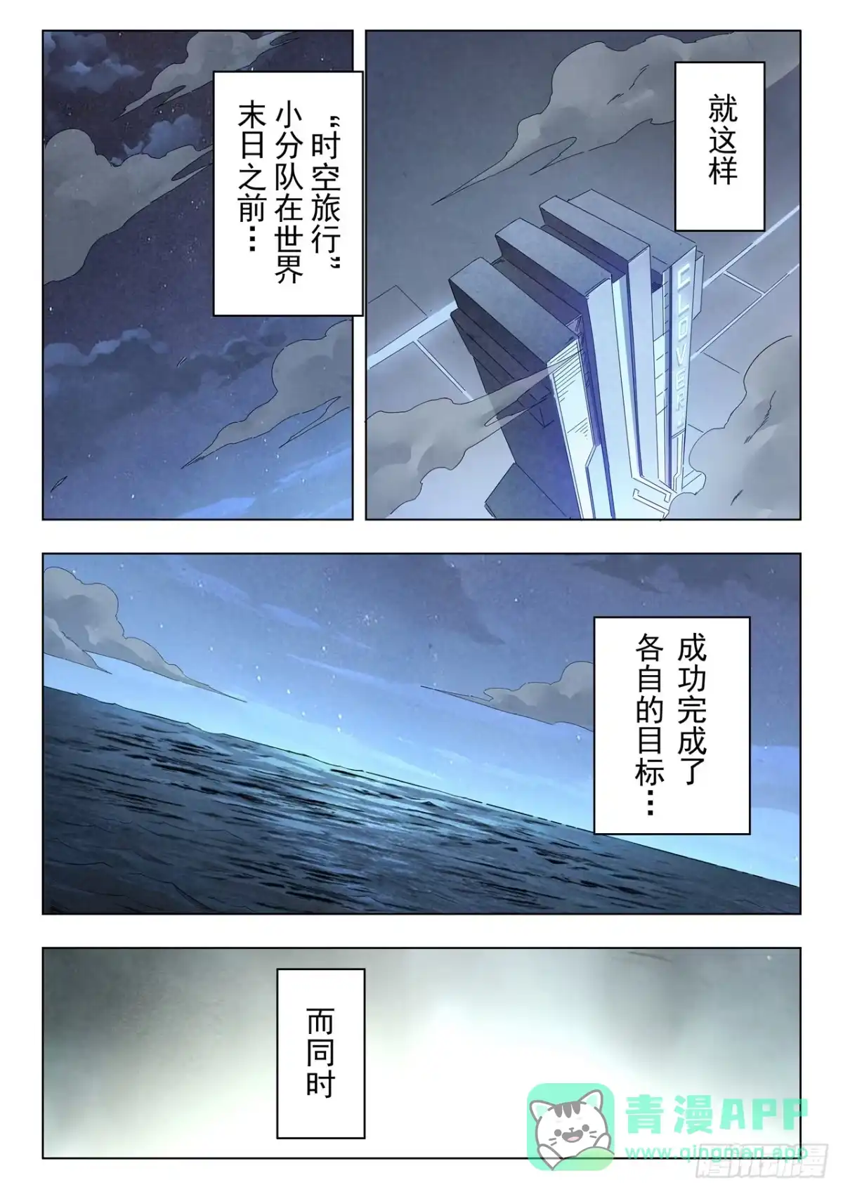 《最后的召唤师》第二季 神曲（10） 第11页