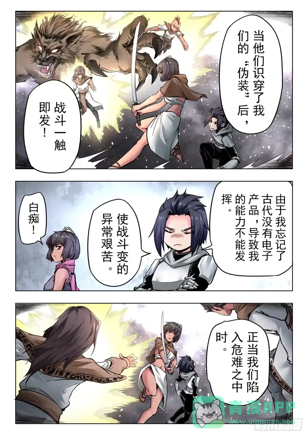 《最后的召唤师》第二季 神曲（10） 第6页
