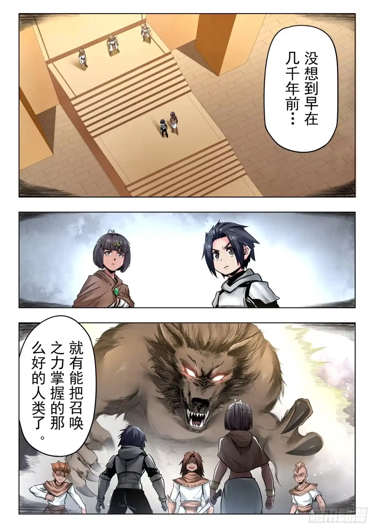 《最后的召唤师》第二季 神曲（10） 第5页
