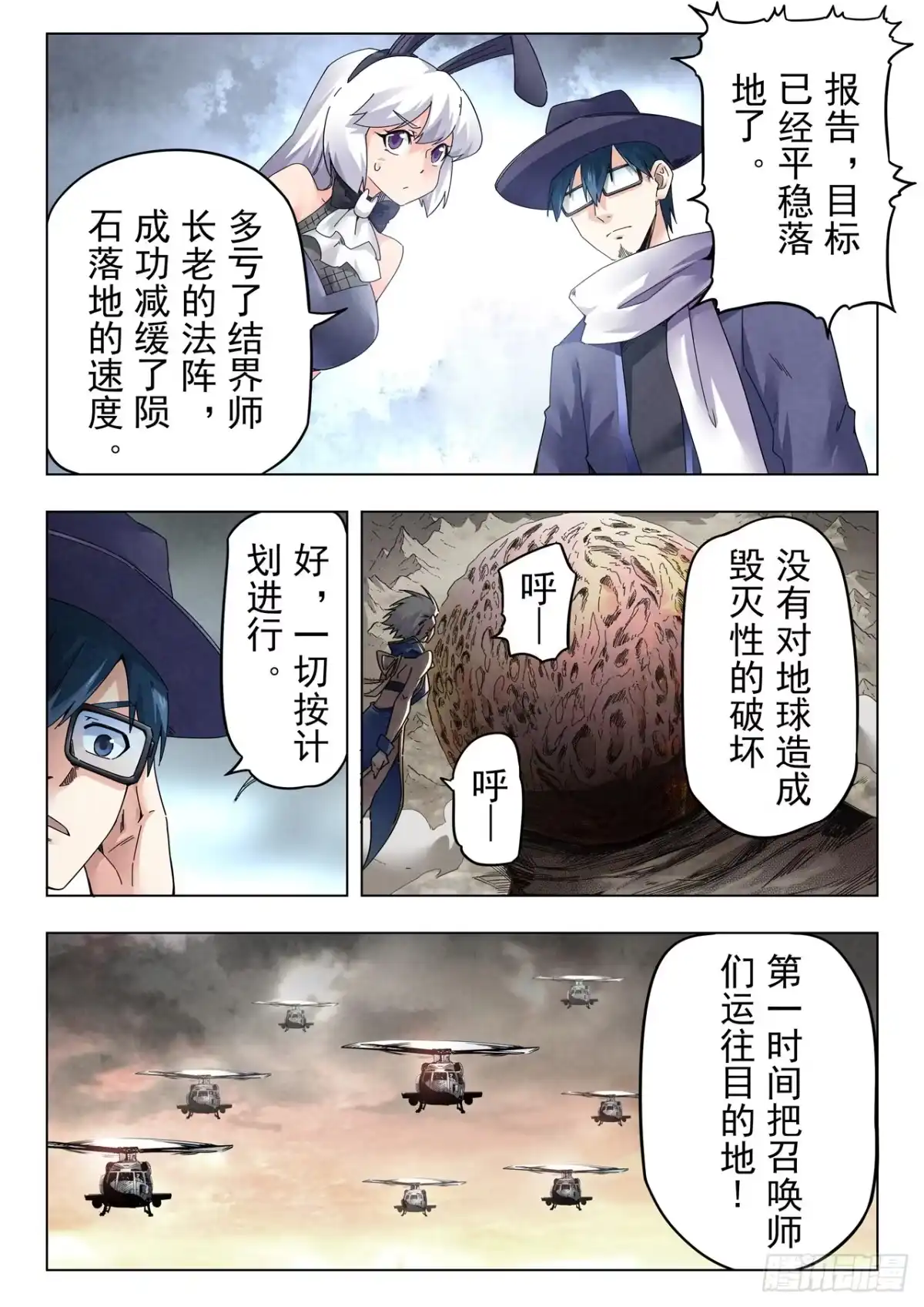 《最后的召唤师》第二季 最后的召唤师（01） 第14页