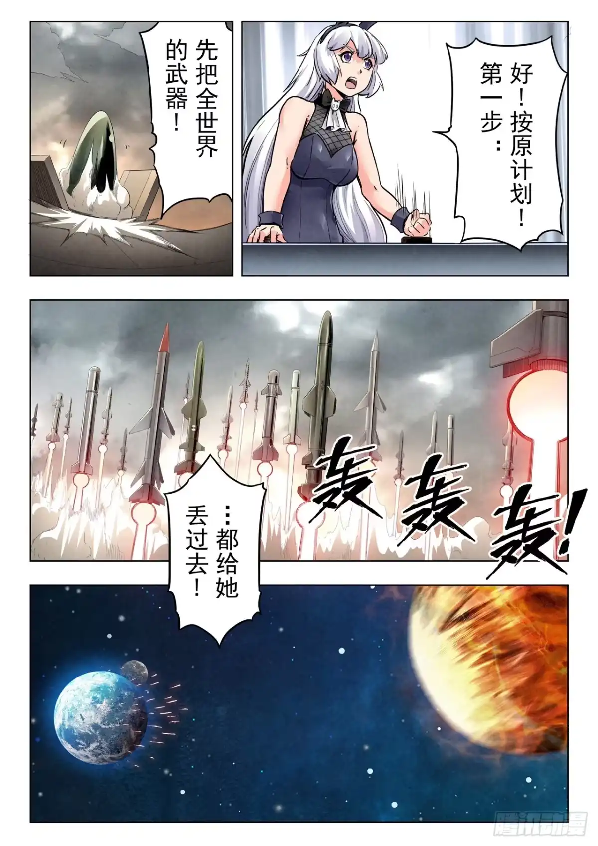 《最后的召唤师》第二季 最后的召唤师（01） 第4页