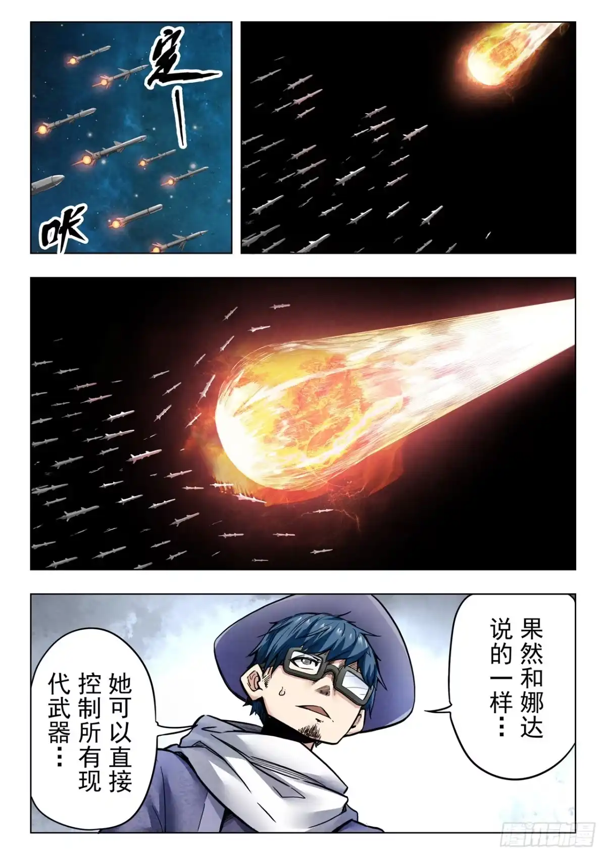 《最后的召唤师》第二季 最后的召唤师（01） 第5页