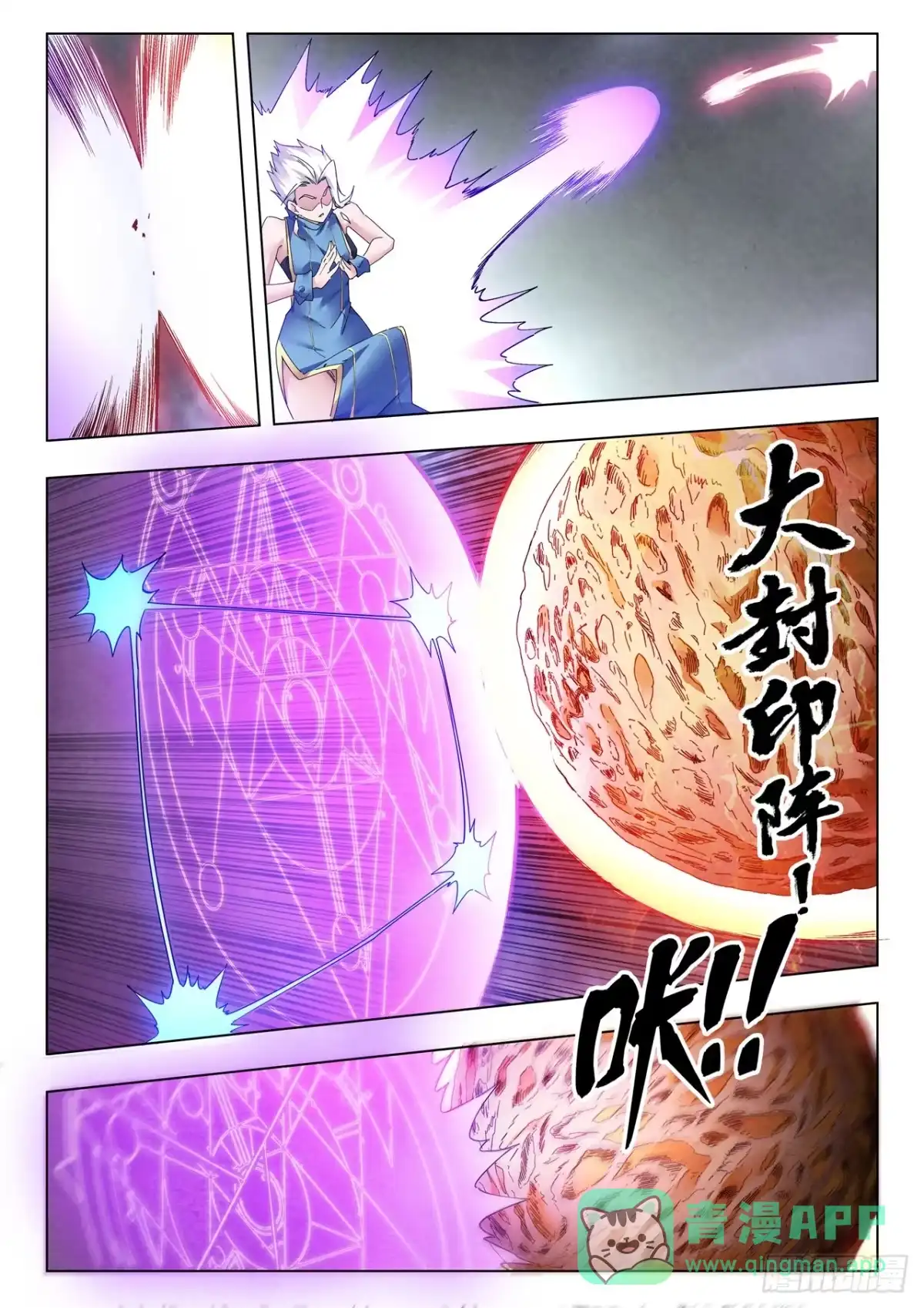 《最后的召唤师》第二季 最后的召唤师（01） 第11页