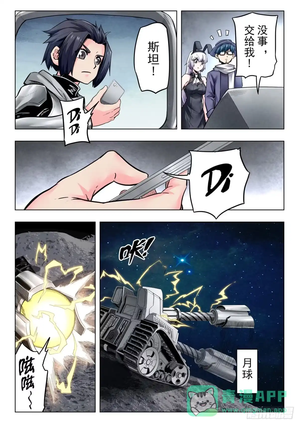 《最后的召唤师》第二季 最后的召唤师（01） 第6页