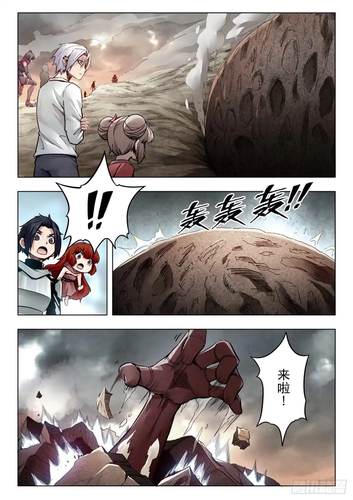 《最后的召唤师》第二季 最后的召唤师（02） 第3页