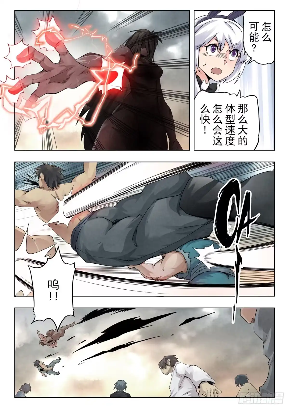 《最后的召唤师》第二季 最后的召唤师（02） 第8页