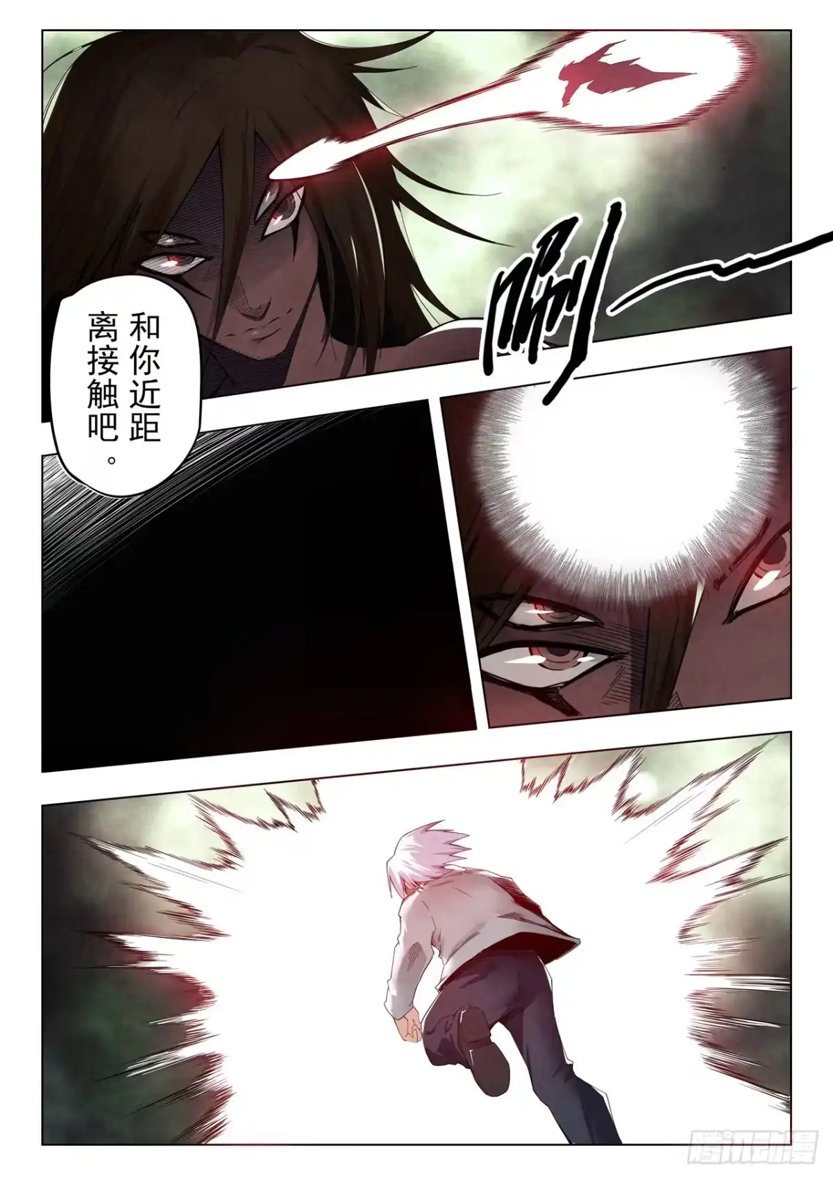 《最后的召唤师》第二季 最后的召唤师（02） 第14页