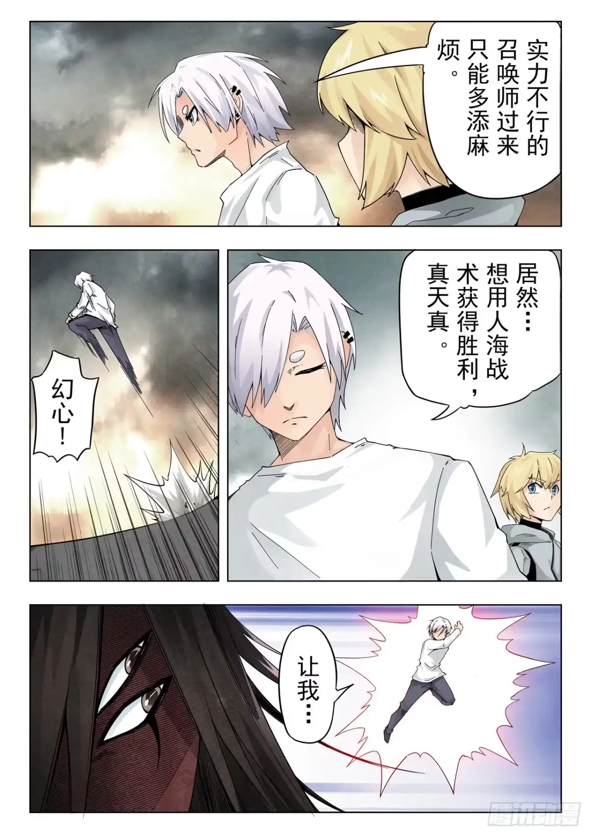 《最后的召唤师》第二季 最后的召唤师（02） 第13页