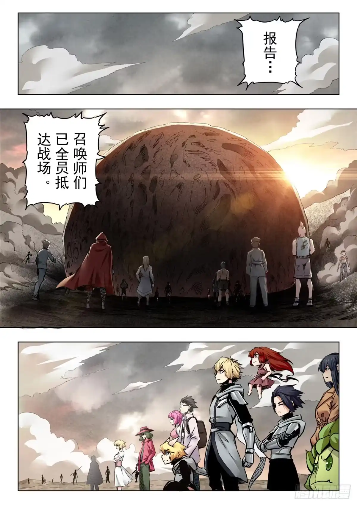 《最后的召唤师》第二季 最后的召唤师（02） 第2页