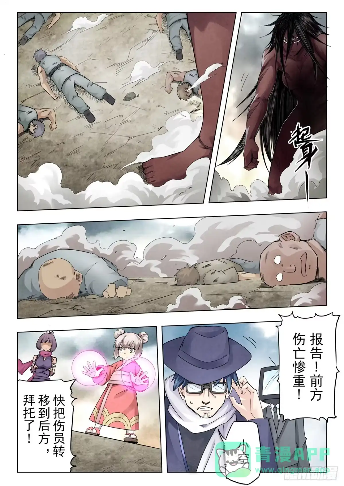 《最后的召唤师》第二季 最后的召唤师（02） 第11页