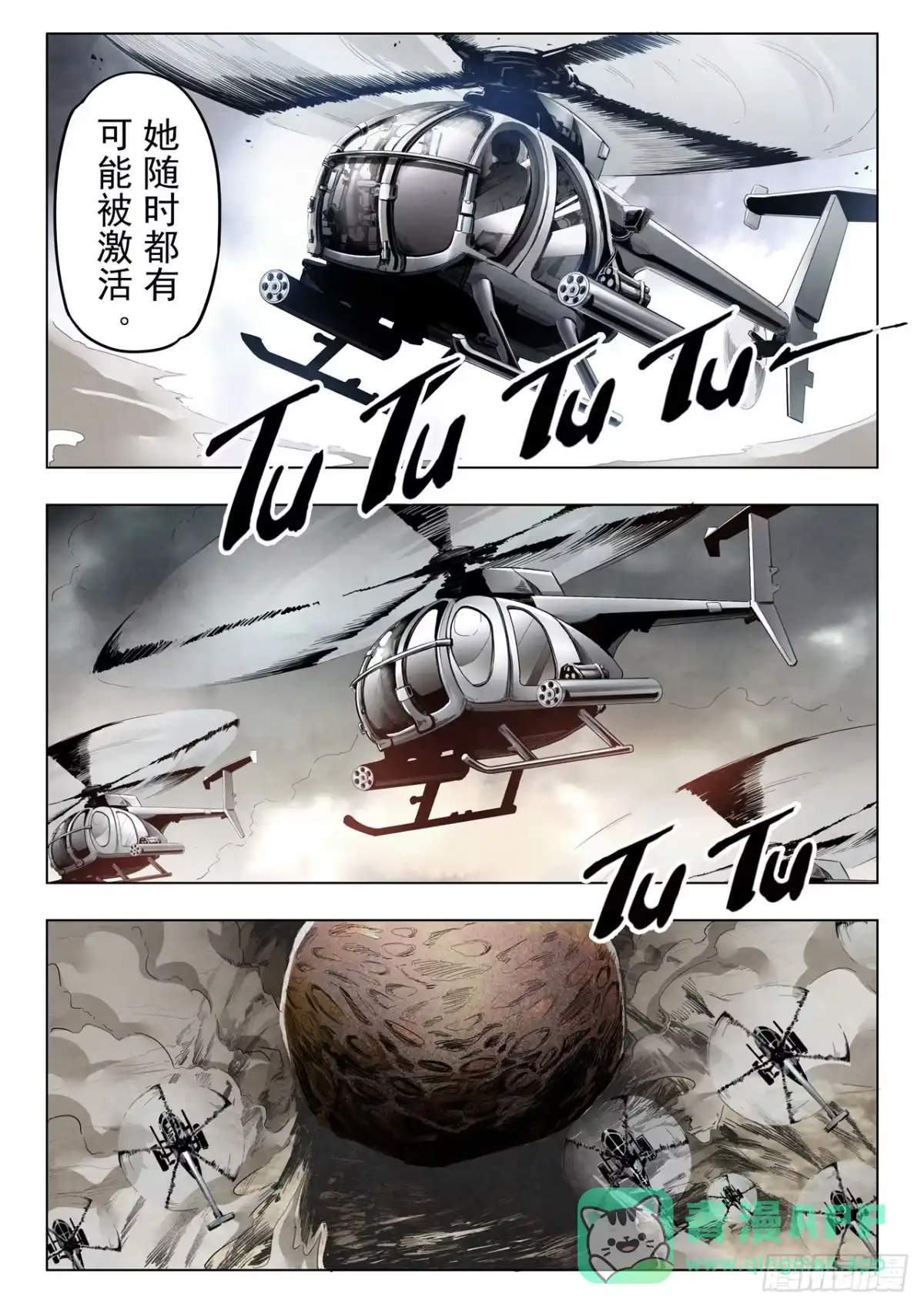《最后的召唤师》第二季 最后的召唤师（02） 第1页