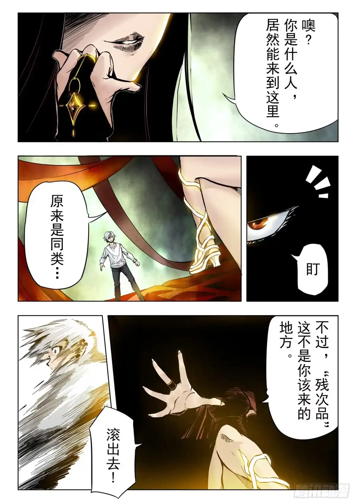 《最后的召唤师》第二季 最后的召唤师（03） 第2页