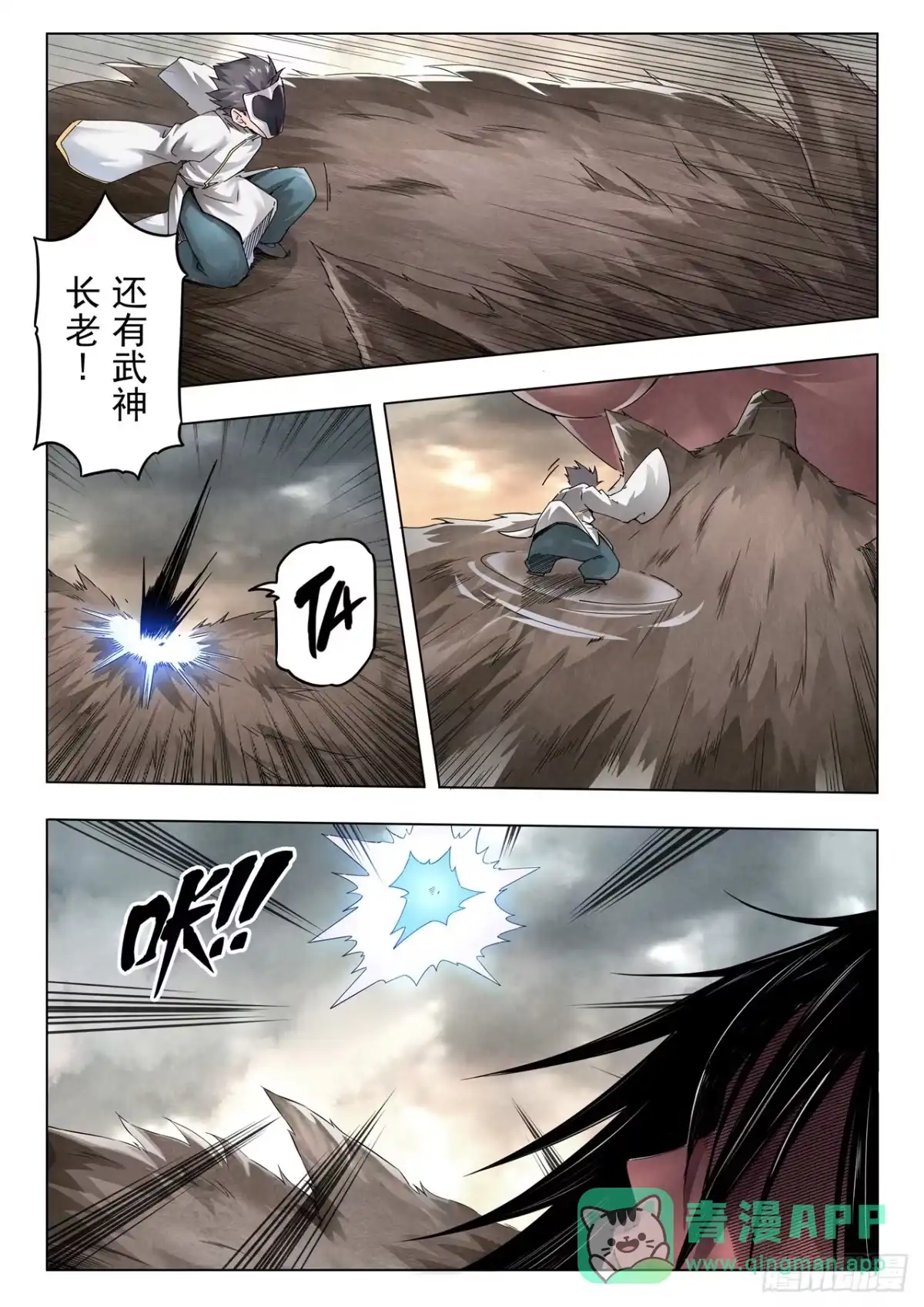 《最后的召唤师》第二季 最后的召唤师（03） 第11页