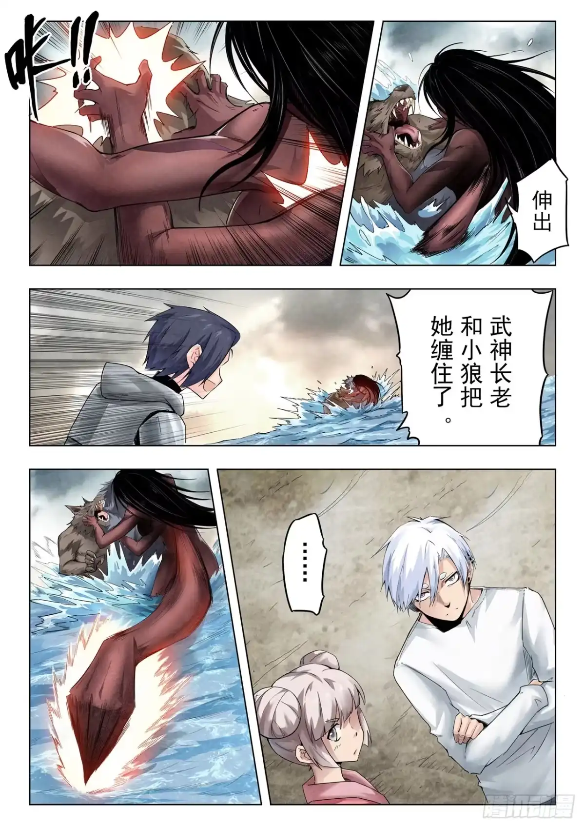 《最后的召唤师》第二季 最后的召唤师（03） 第14页