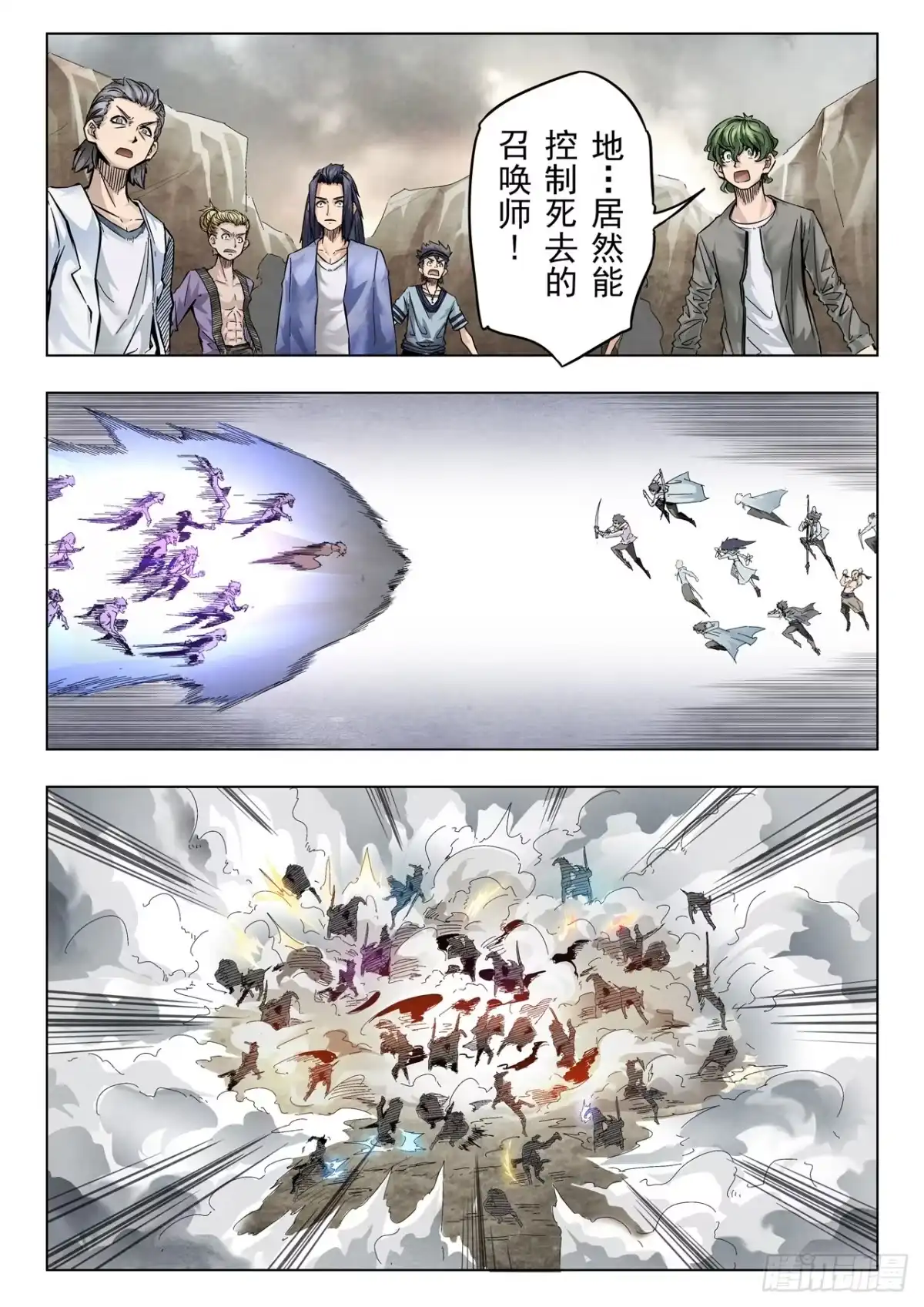 《最后的召唤师》第二季 最后的召唤师（04） 第2页