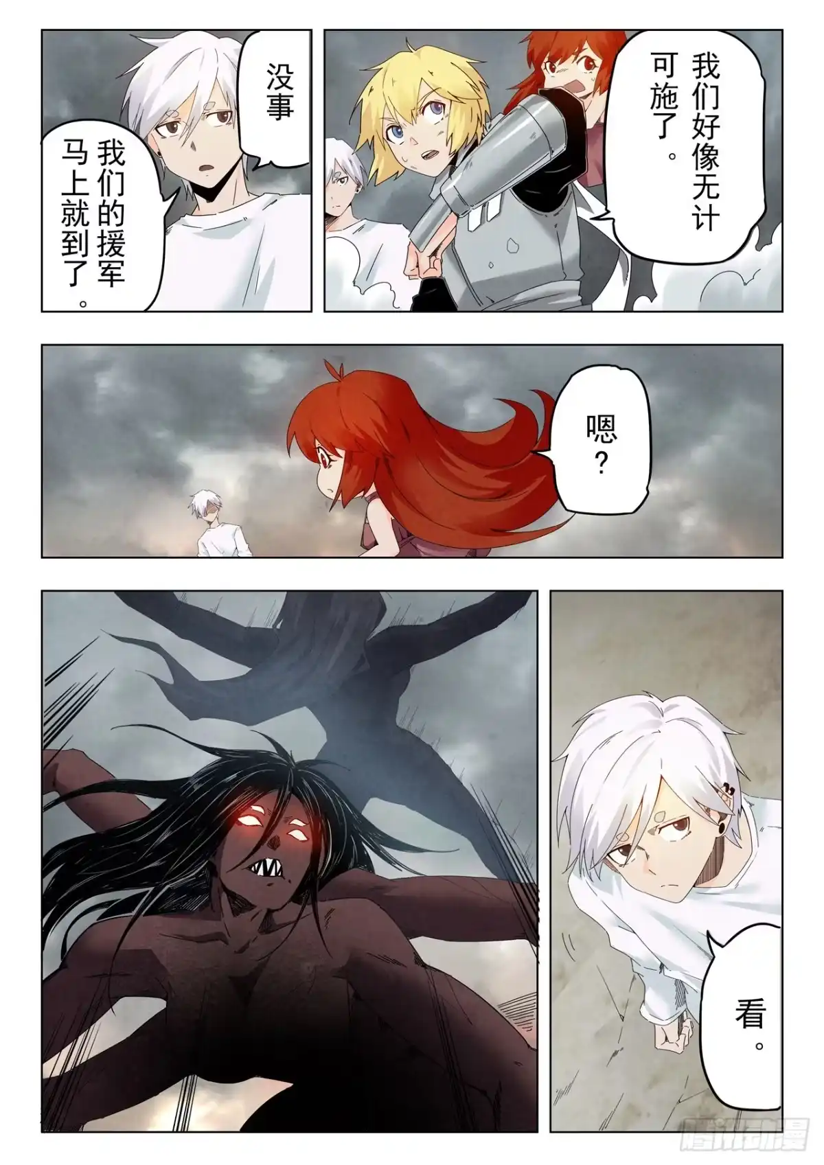 《最后的召唤师》第二季 最后的召唤师（04） 第12页