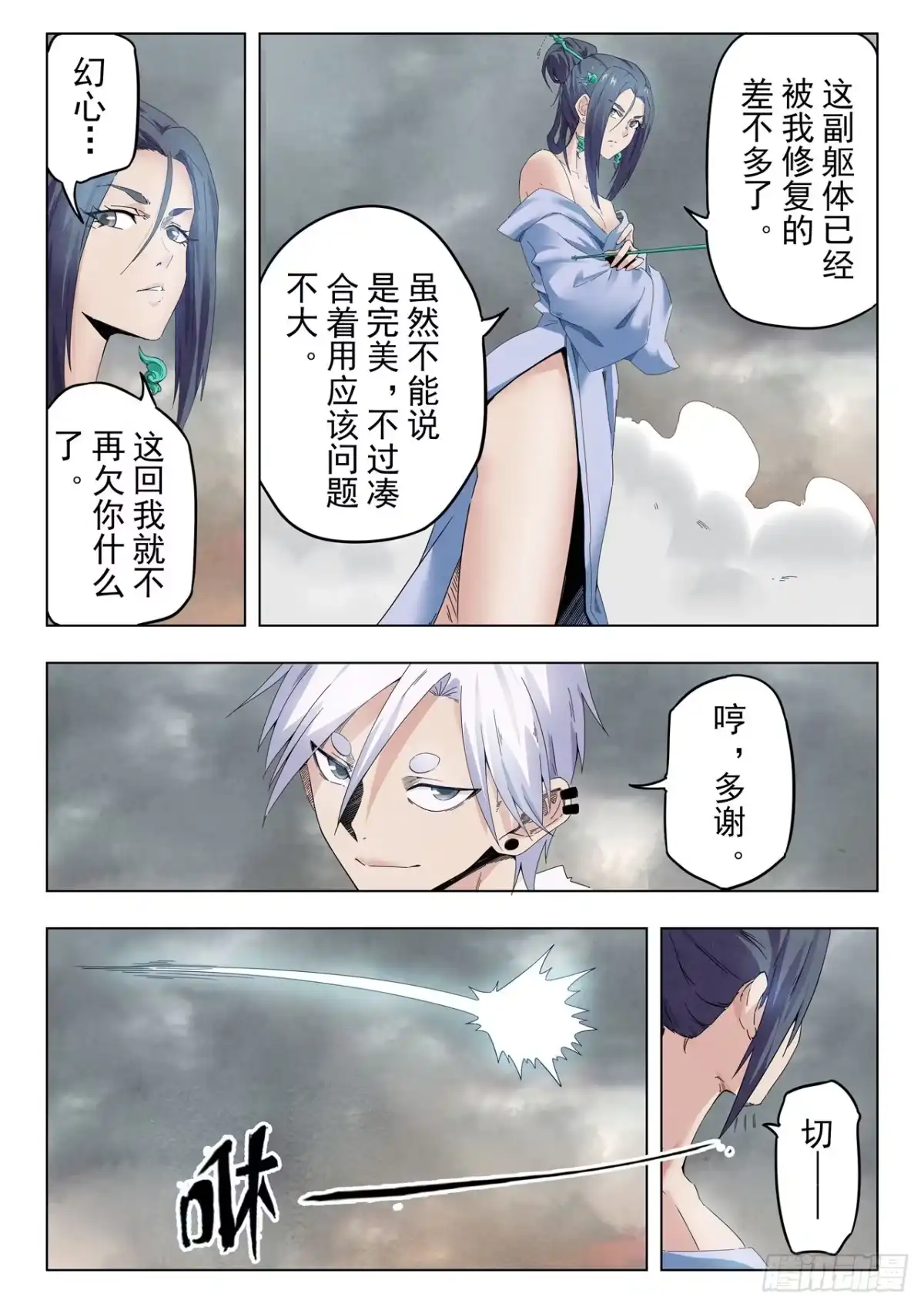 《最后的召唤师》第二季 最后的召唤师（04） 第14页