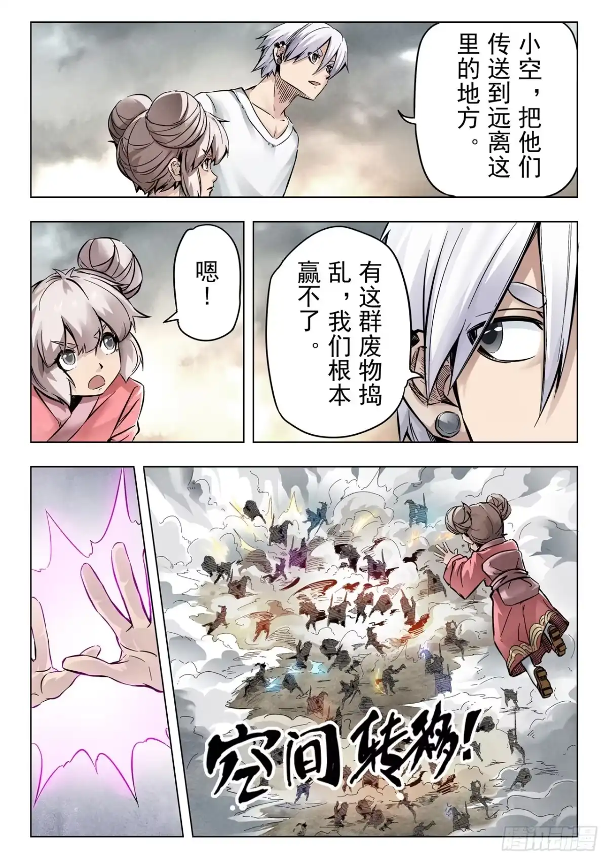 《最后的召唤师》第二季 最后的召唤师（04） 第3页