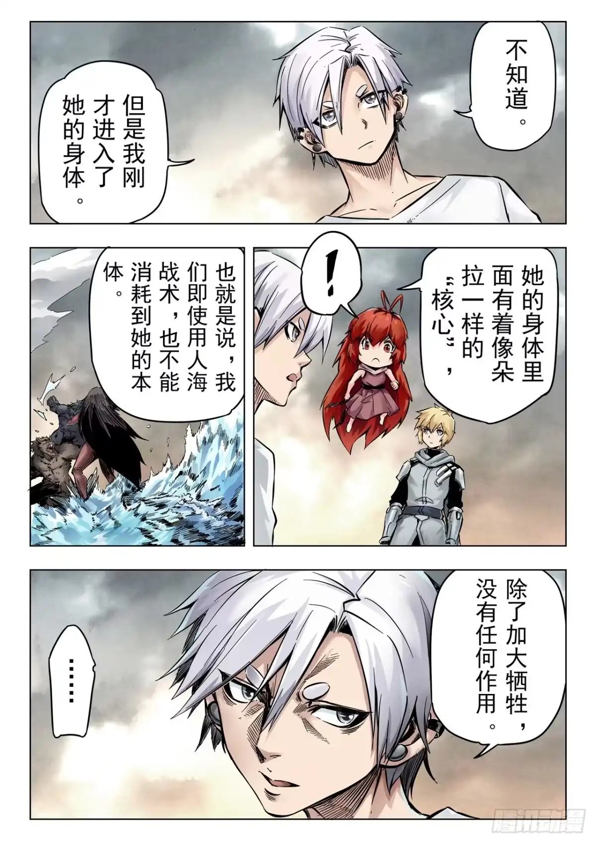 《最后的召唤师》第二季 最后的召唤师（04） 第5页