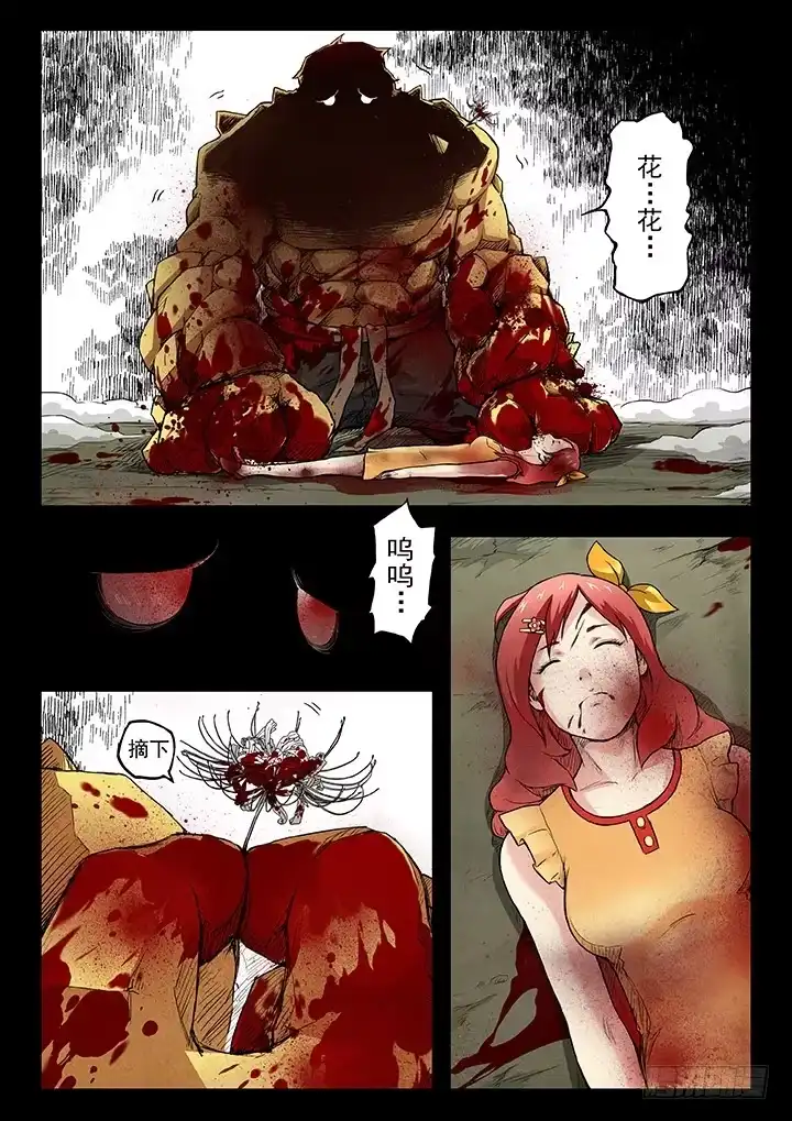 《最后的召唤师》第七章 彼岸花（4） 第8页