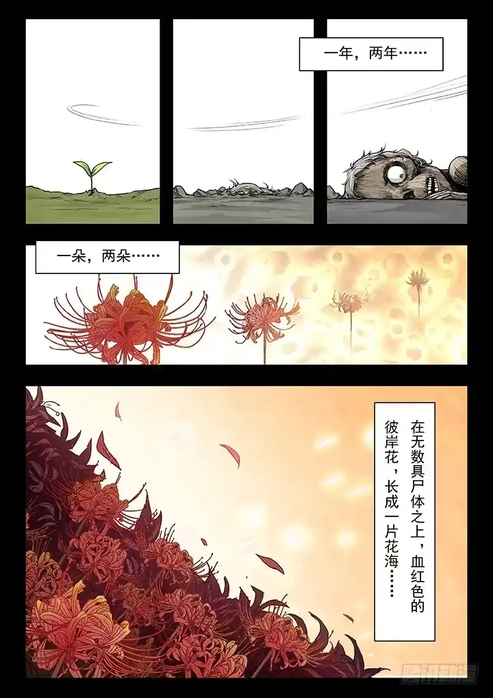 《最后的召唤师》第七章 彼岸花（4） 第10页
