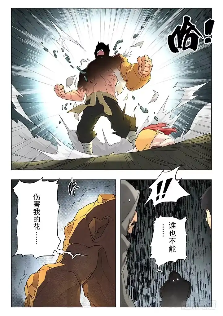 《最后的召唤师》第七章 彼岸花（4） 第2页
