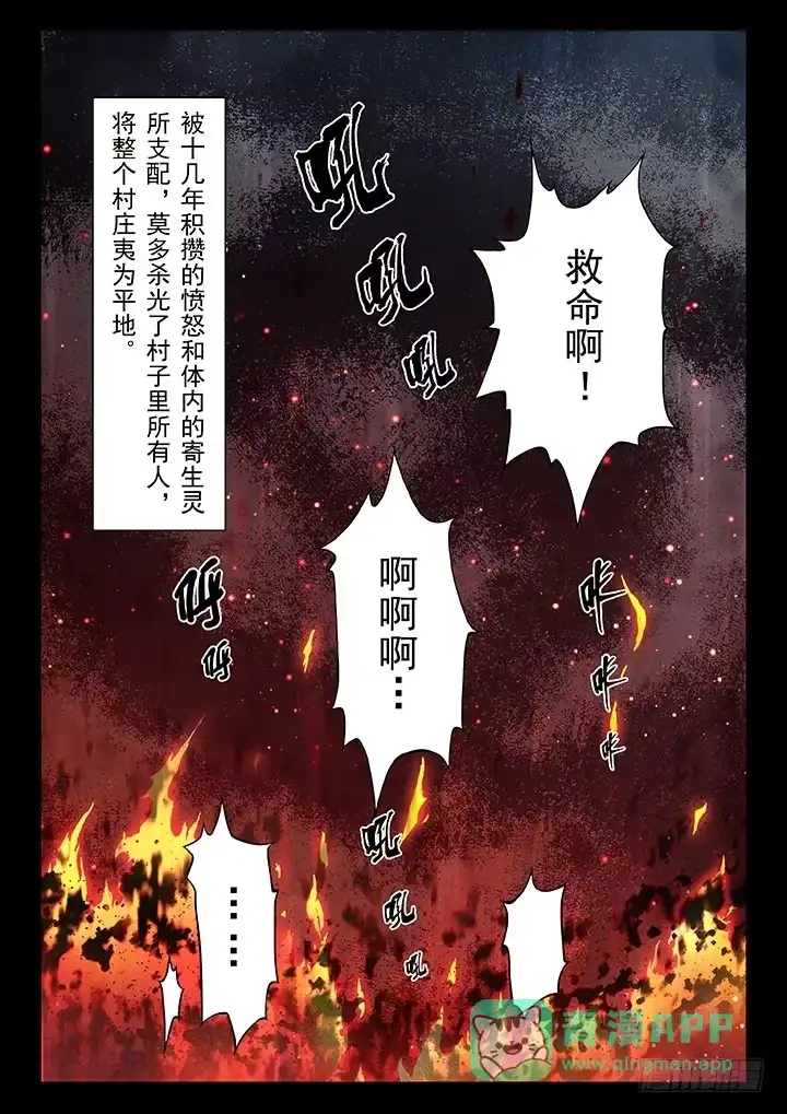 《最后的召唤师》第七章 彼岸花（4） 第6页
