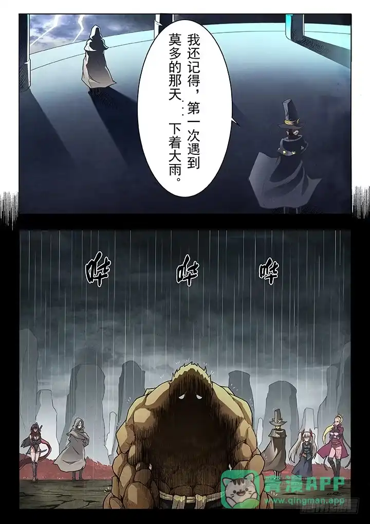 《最后的召唤师》第七章 彼岸花（4） 第16页