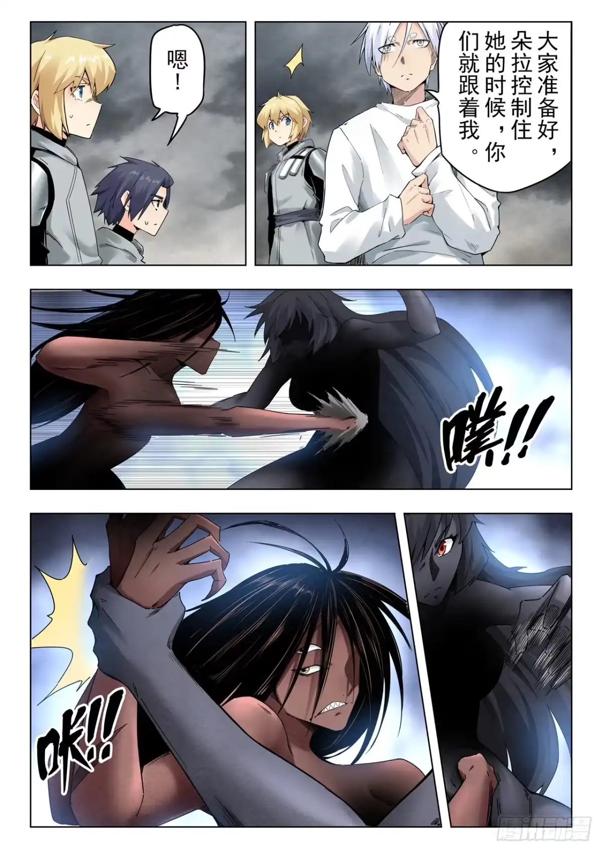 《最后的召唤师》第二季 最后的召唤师（05） 第9页
