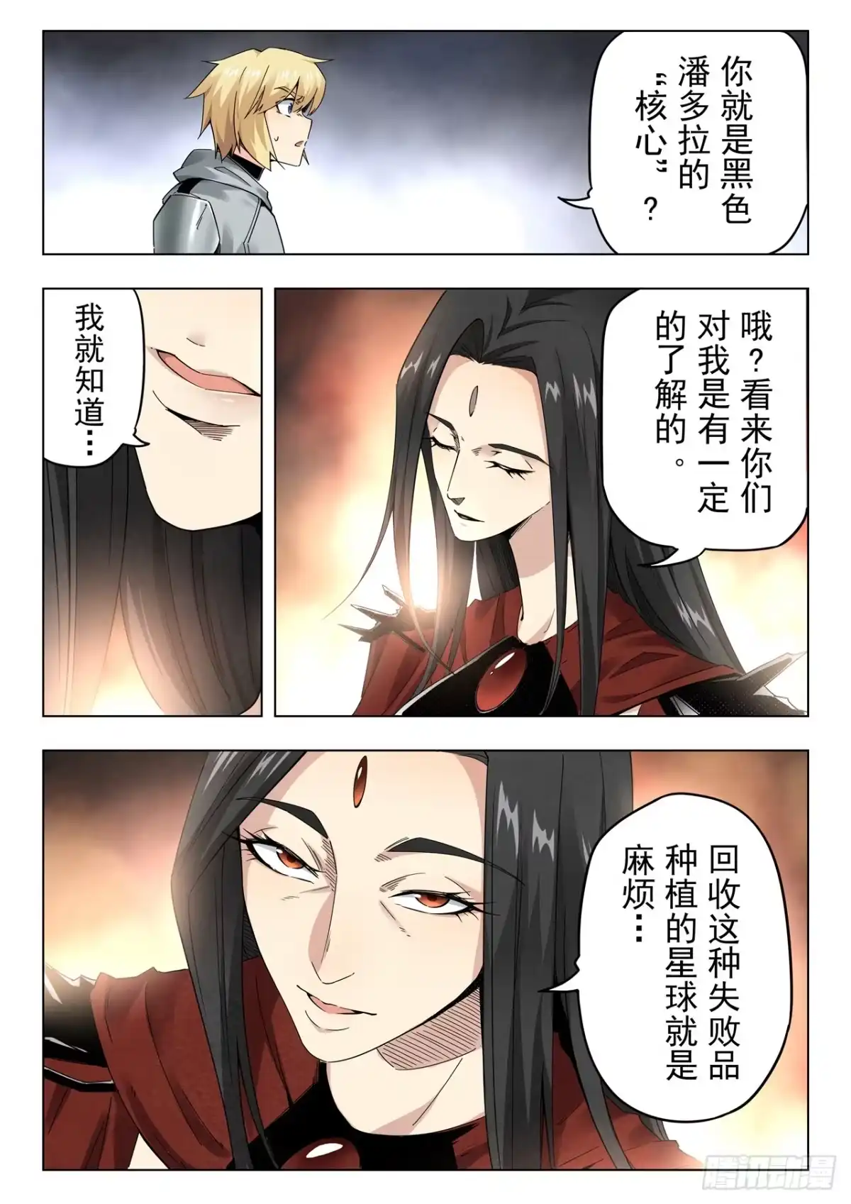 《最后的召唤师》第二季 最后的召唤师（05） 第14页