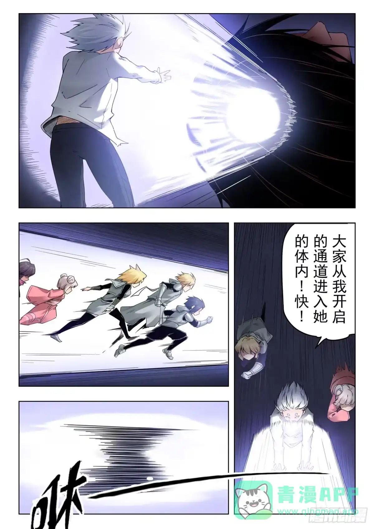 《最后的召唤师》第二季 最后的召唤师（05） 第11页