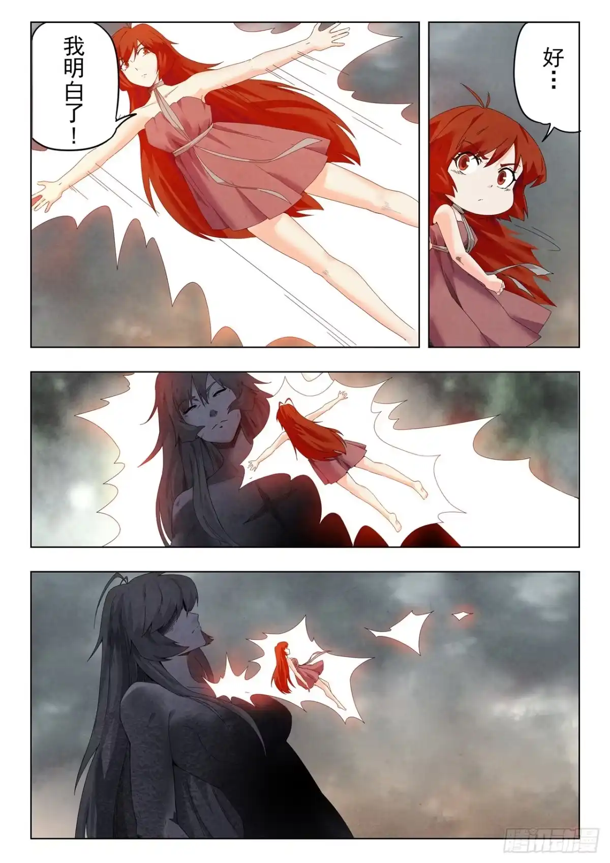 《最后的召唤师》第二季 最后的召唤师（05） 第2页