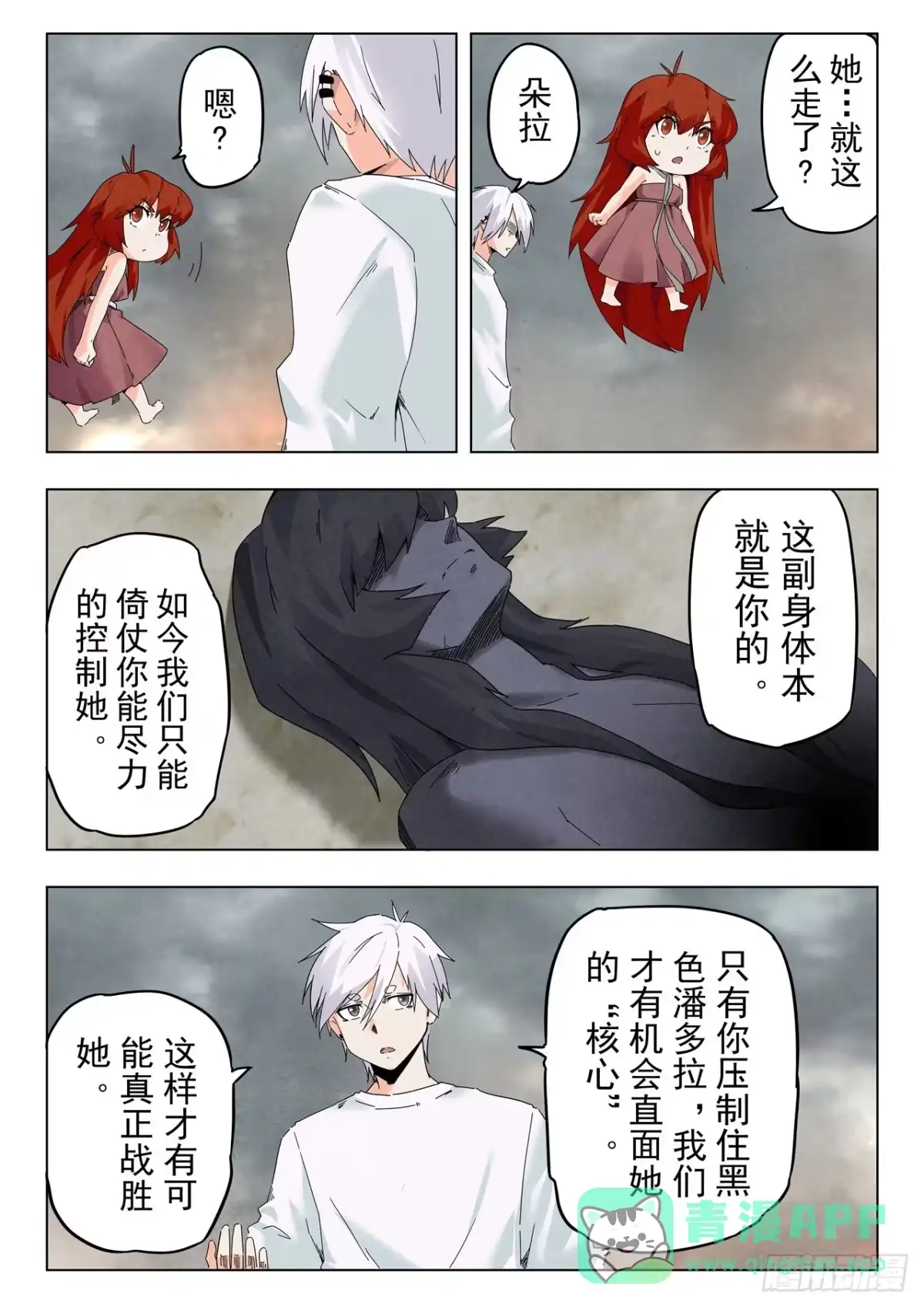《最后的召唤师》第二季 最后的召唤师（05） 第1页