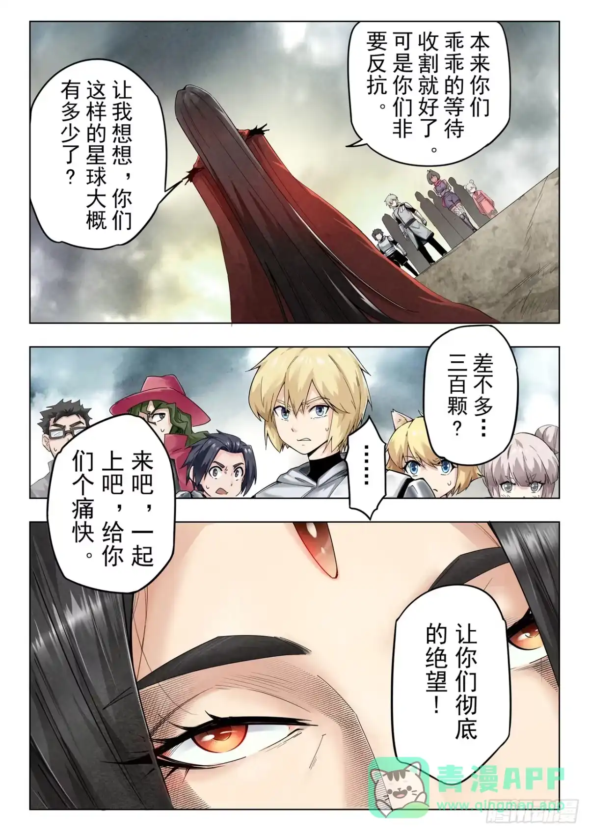 《最后的召唤师》第二季 最后的召唤师（06） 第1页