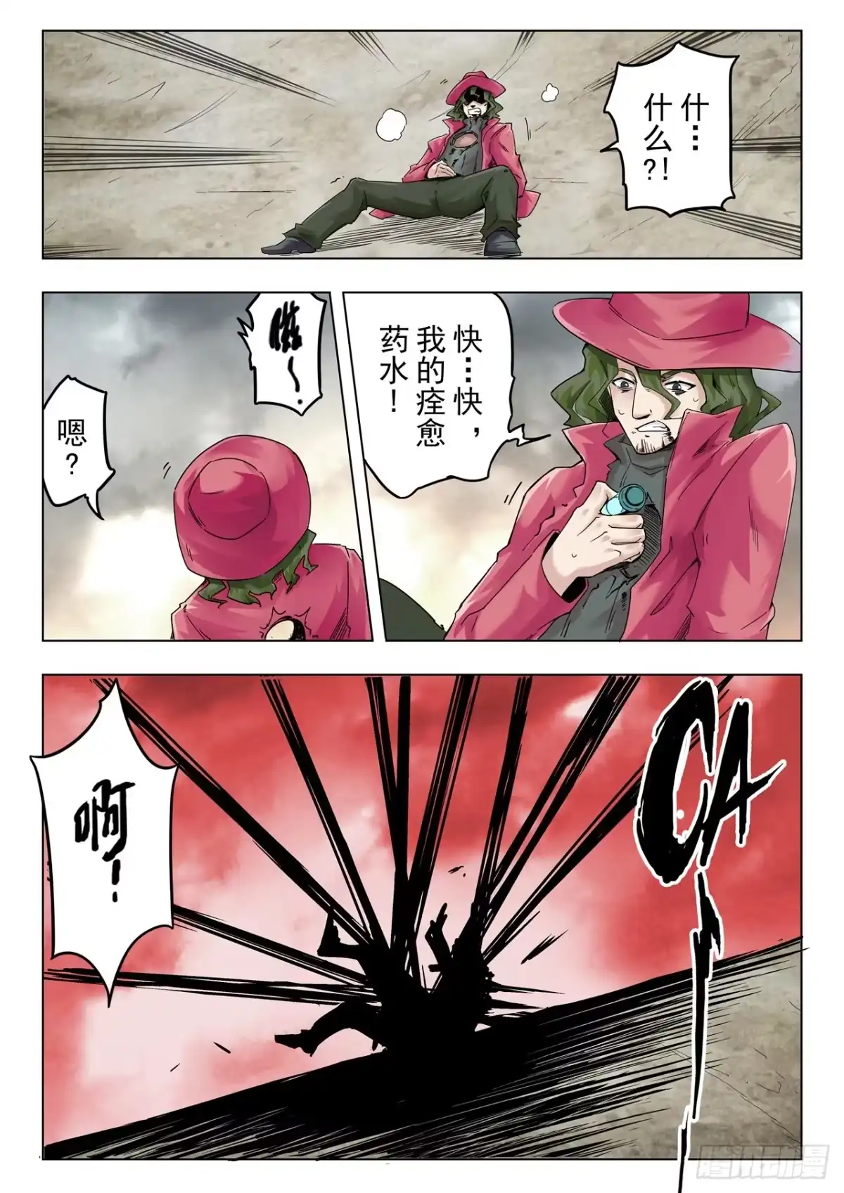 《最后的召唤师》第二季 最后的召唤师（06） 第9页