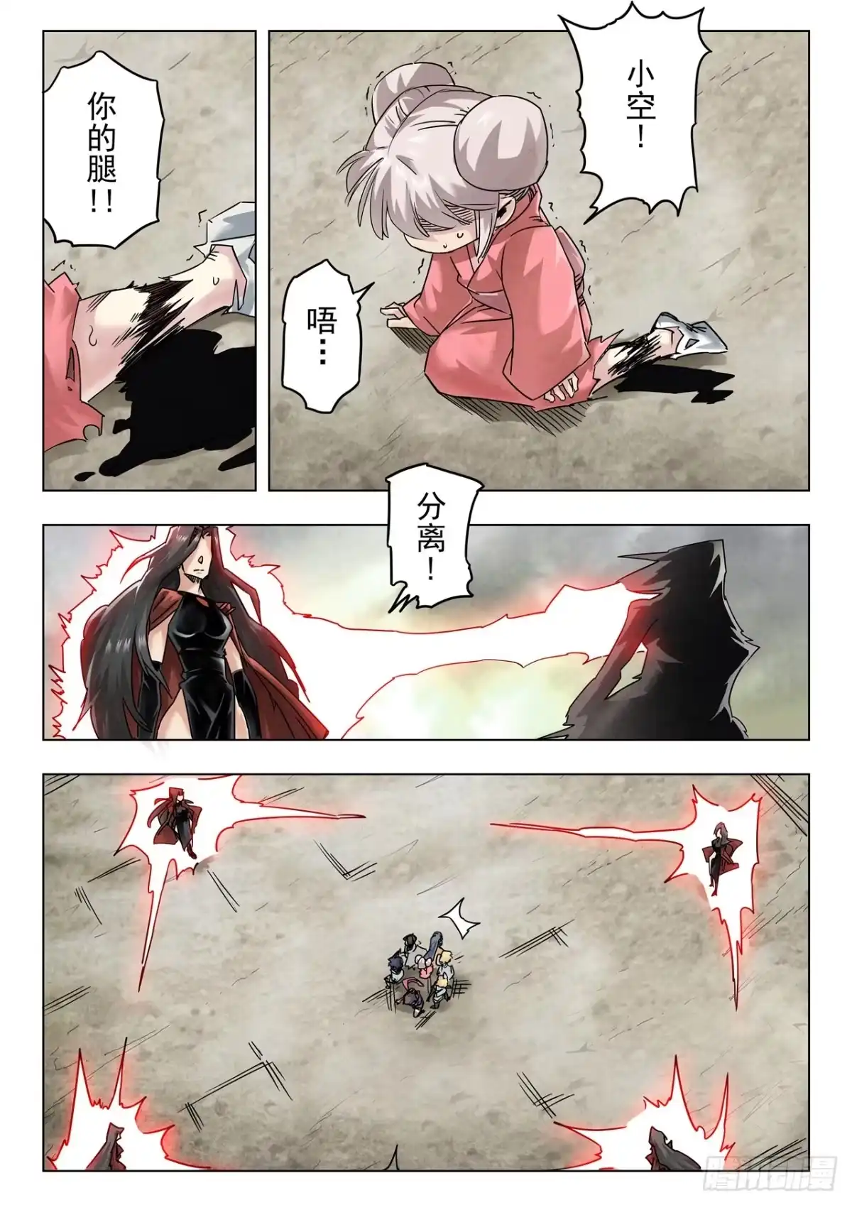 《最后的召唤师》第二季 最后的召唤师（06） 第14页