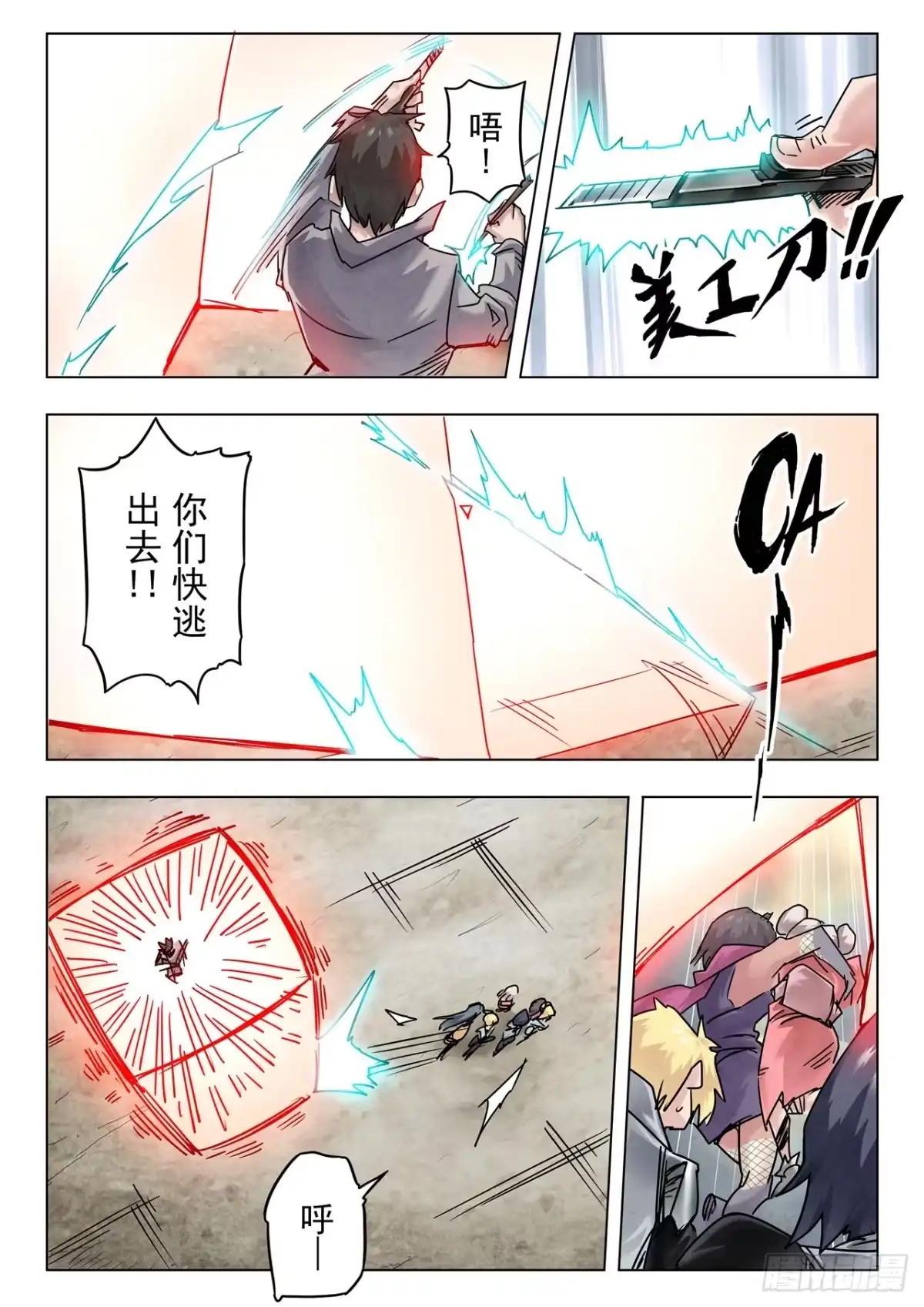 《最后的召唤师》第二季 最后的召唤师（07） 第3页
