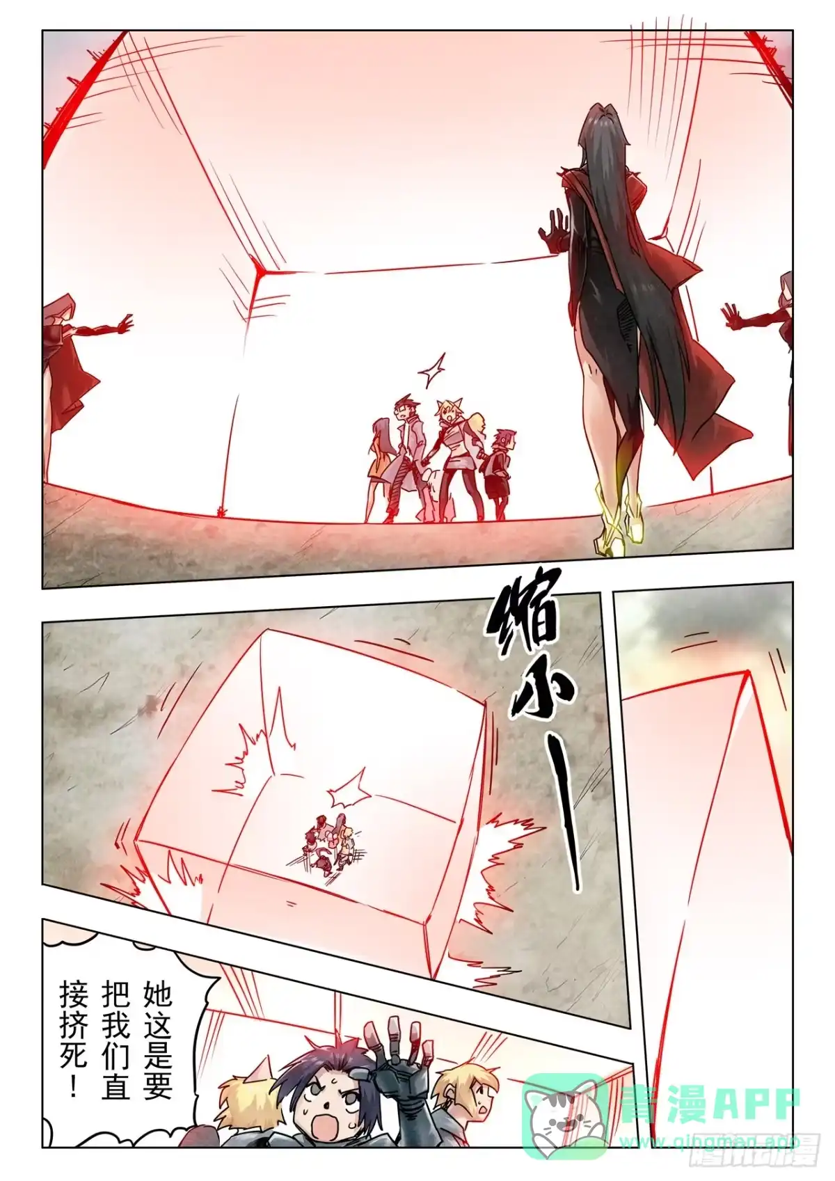 《最后的召唤师》第二季 最后的召唤师（07） 第1页
