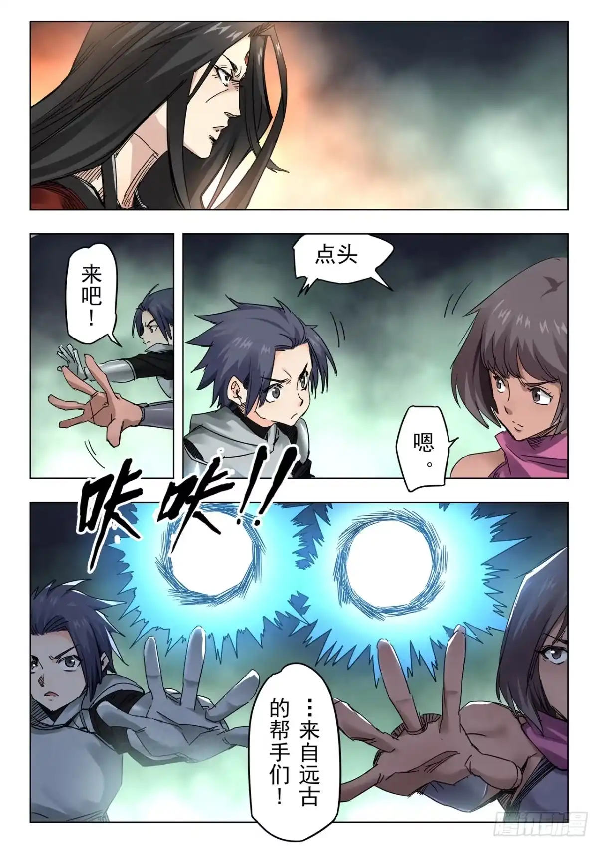 《最后的召唤师》第二季 最后的召唤师（07） 第9页