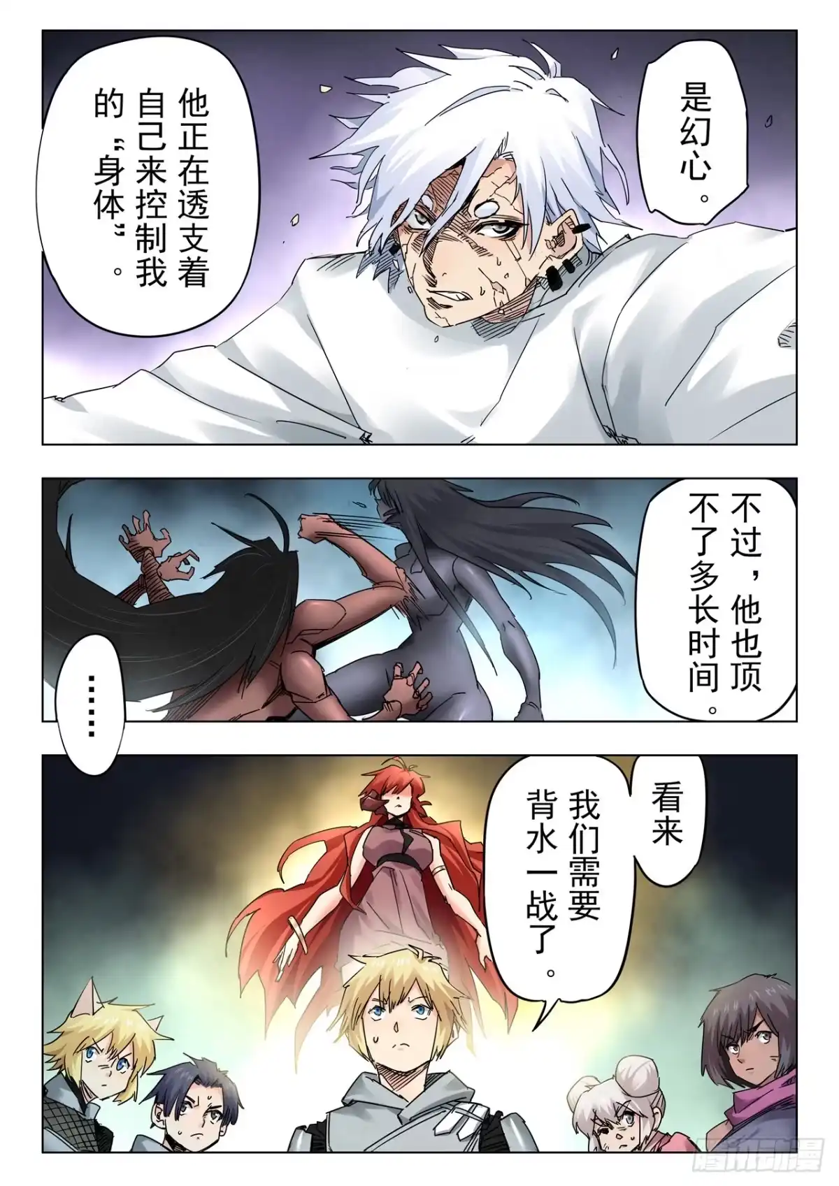 《最后的召唤师》第二季 最后的召唤师（07） 第8页