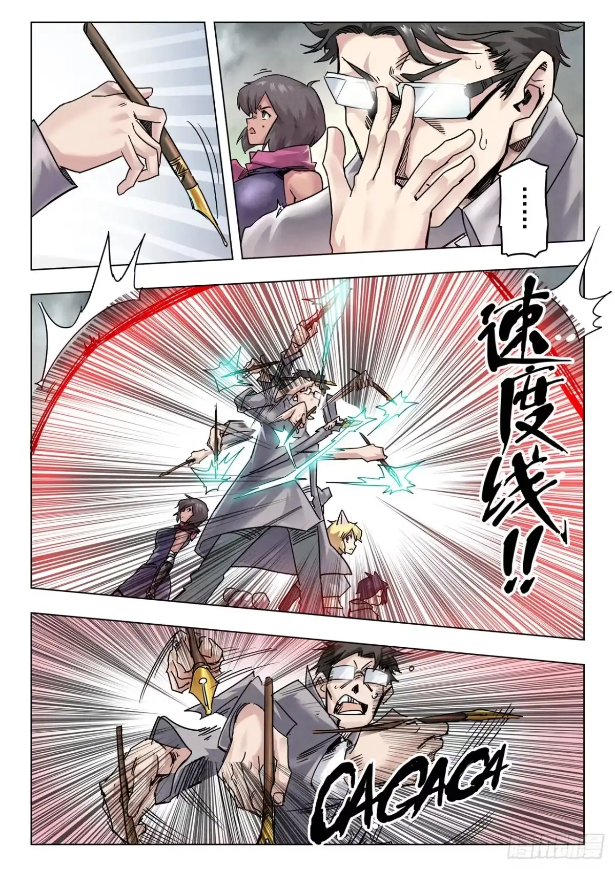 《最后的召唤师》第二季 最后的召唤师（07） 第2页