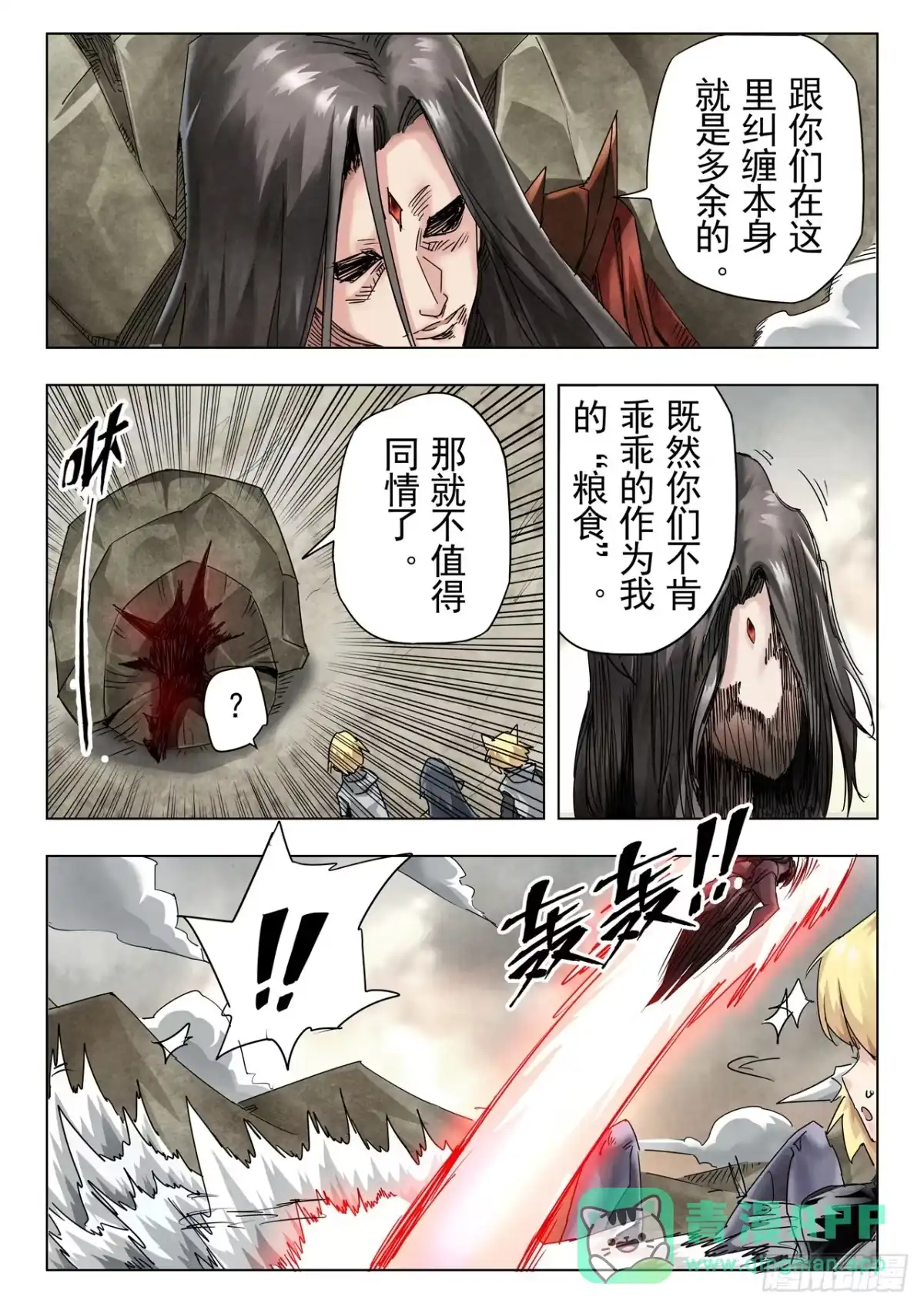 《最后的召唤师》第二季 最后的召唤师（08） 第11页
