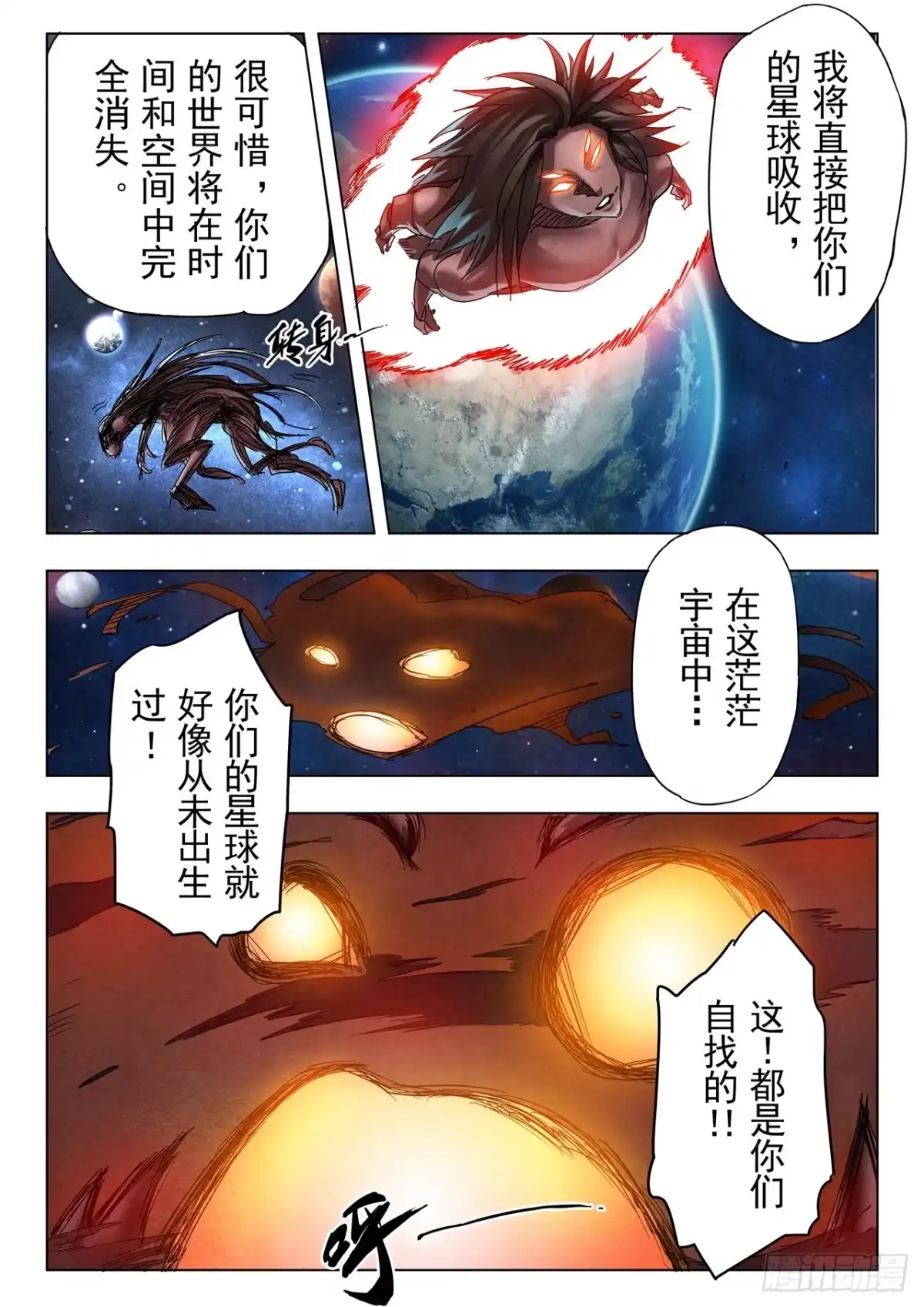 《最后的召唤师》第二季 最后的召唤师（08） 第12页