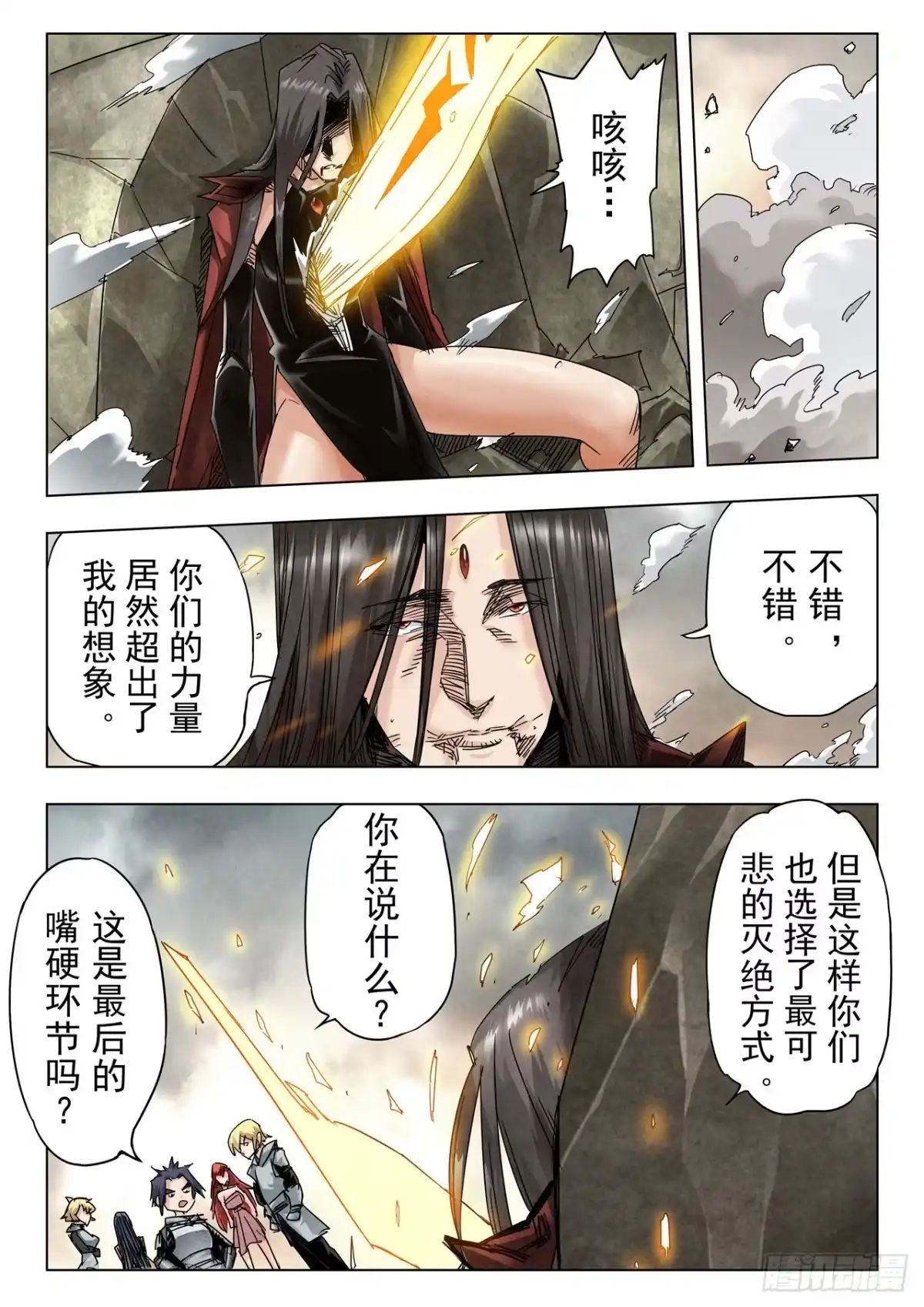 《最后的召唤师》第二季 最后的召唤师（08） 第10页