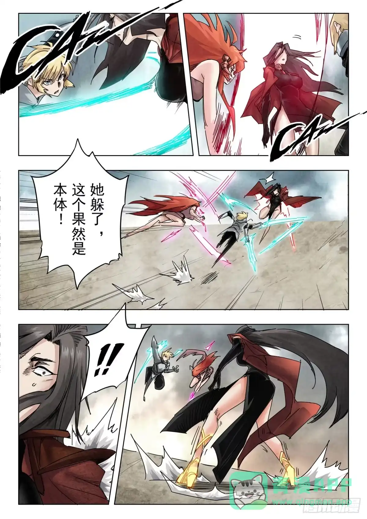 《最后的召唤师》第二季 最后的召唤师（08） 第1页