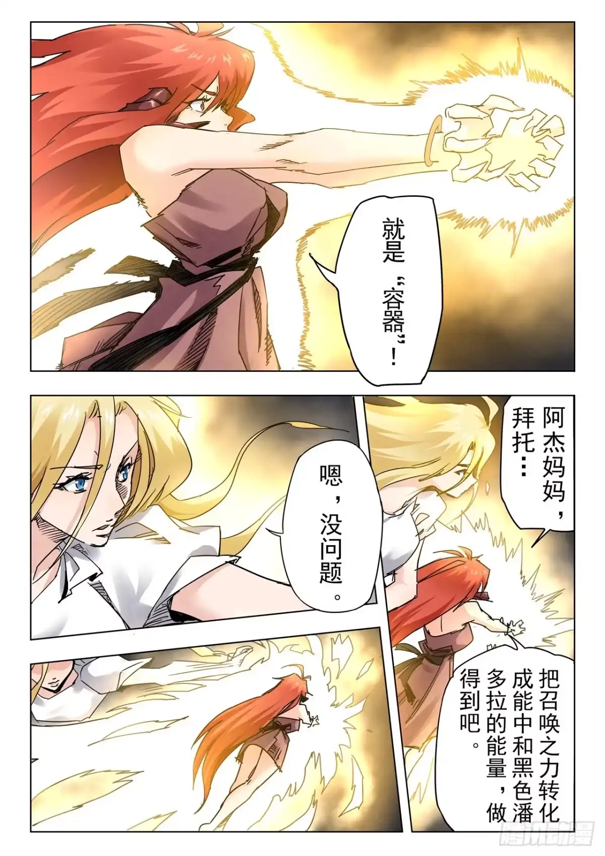 《最后的召唤师》第二季 最后的召唤师（09） 第5页