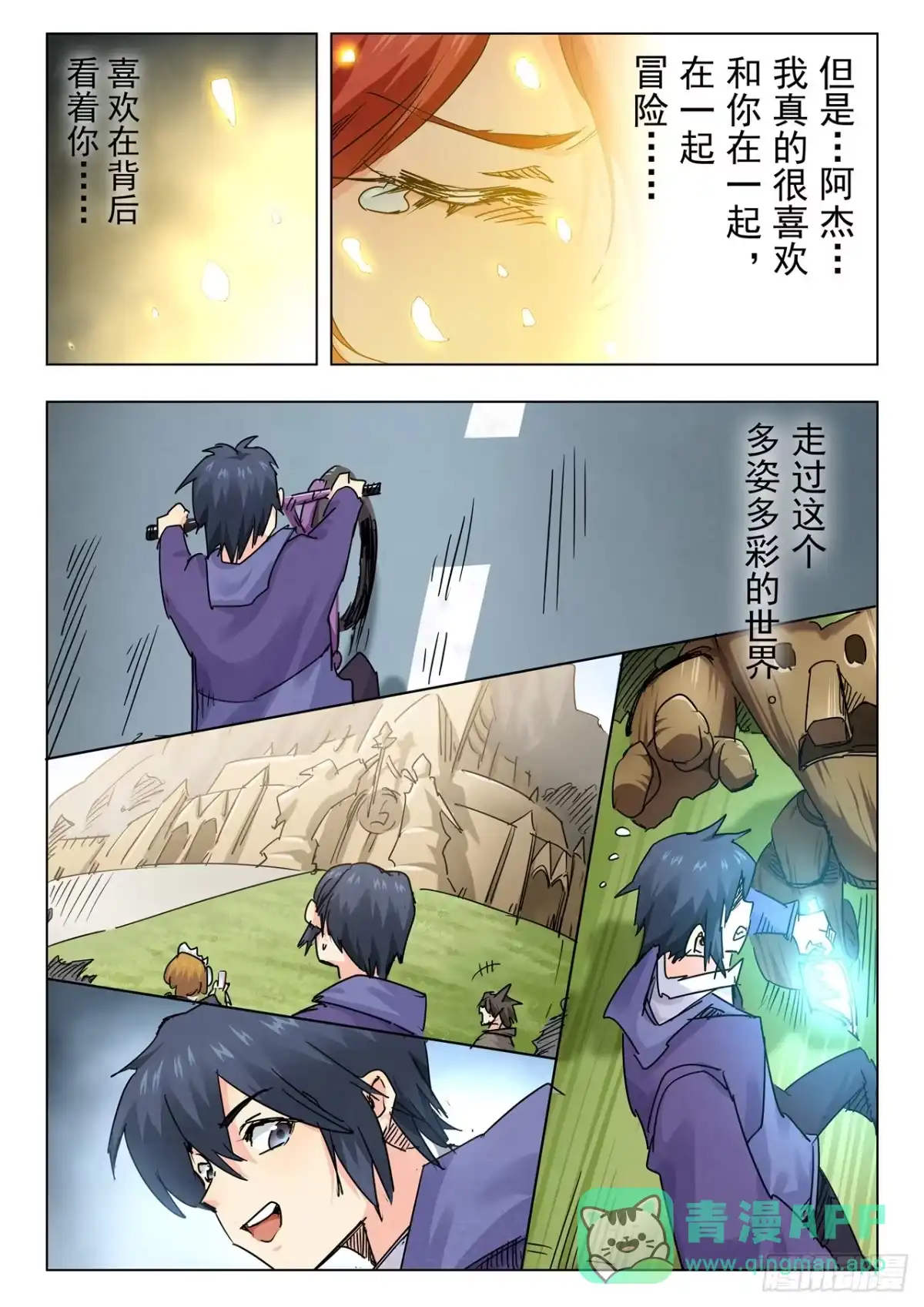 《最后的召唤师》第二季 最后的召唤师（09） 第11页